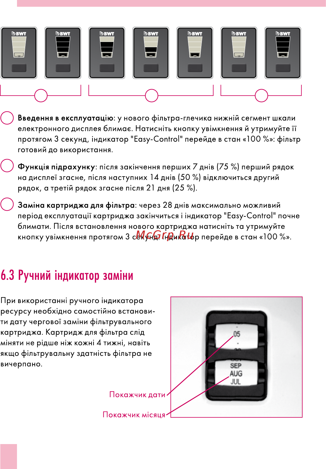 BWT Пингвин черничный смузи В25МР00 Инструкция по эксплуатации онлайн [28/60] 867173