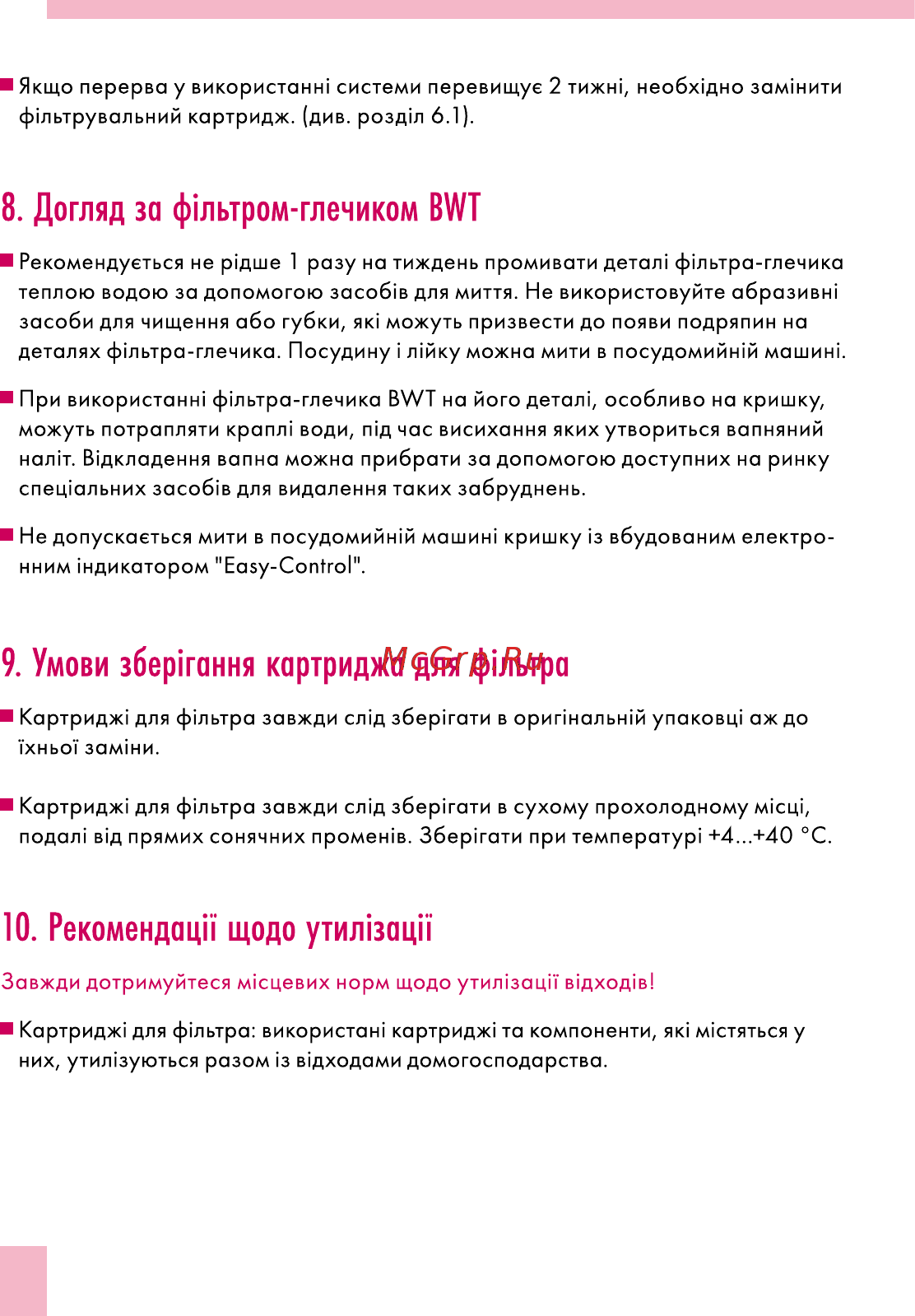 BWT Пингвин черничный смузи В25МР00 Инструкция по эксплуатации онлайн [30/60] 867173