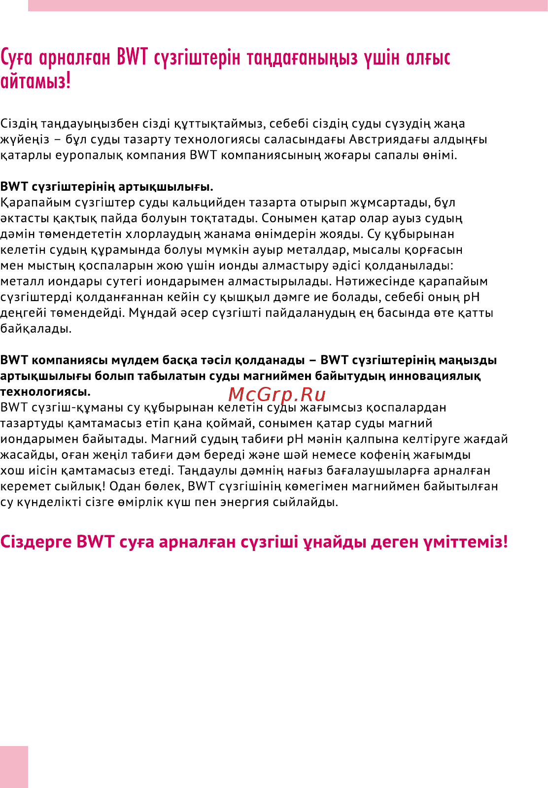BWT Пингвин черничный смузи В25МР00 Инструкция по эксплуатации онлайн [32/60] 867173