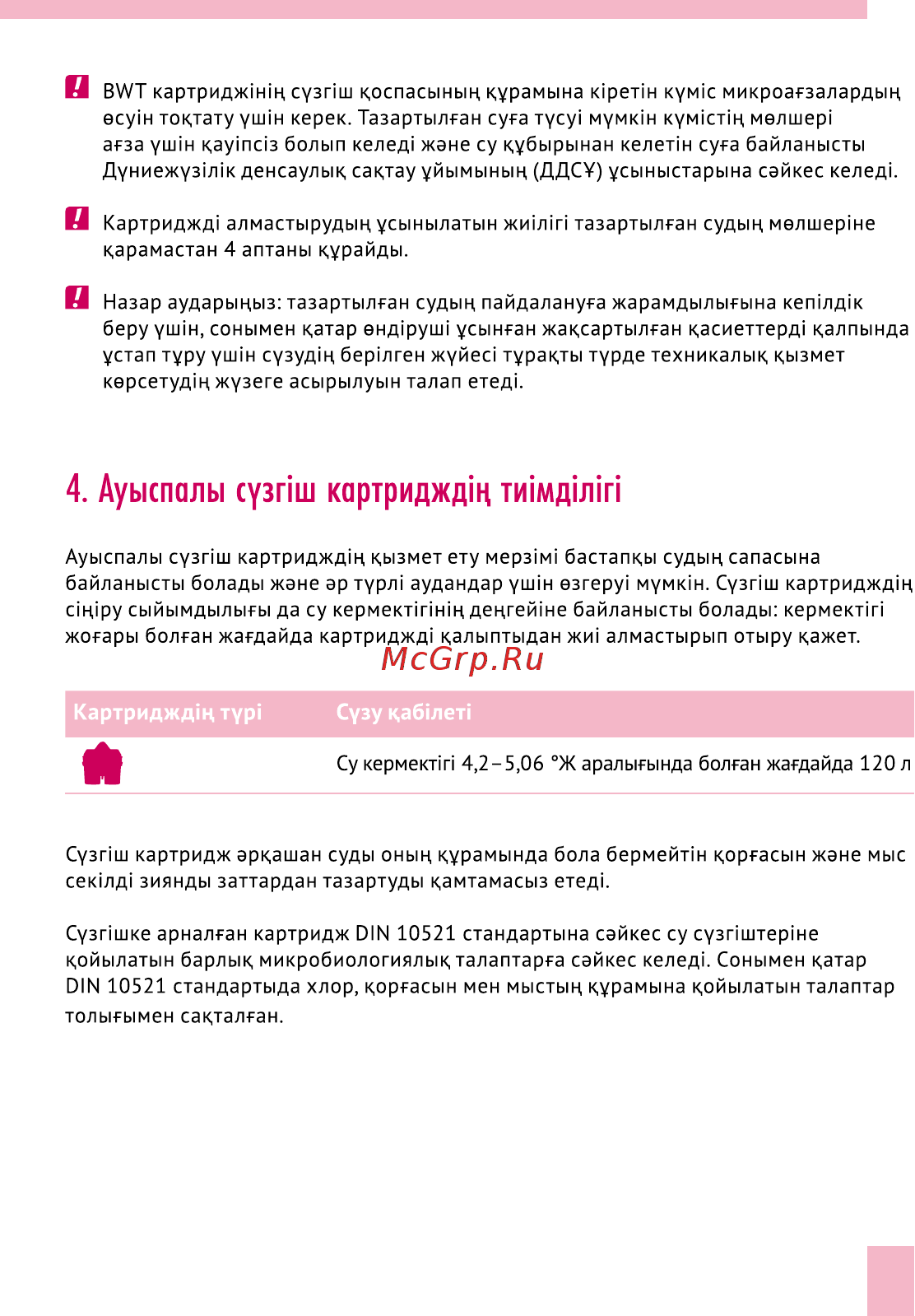 BWT Пингвин черничный смузи В25МР00 Инструкция по эксплуатации онлайн [37/60] 867173