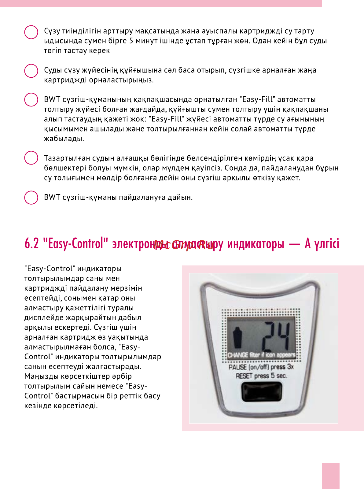 BWT Пингвин черничный смузи В25МР00 Инструкция по эксплуатации онлайн [39/60] 867173