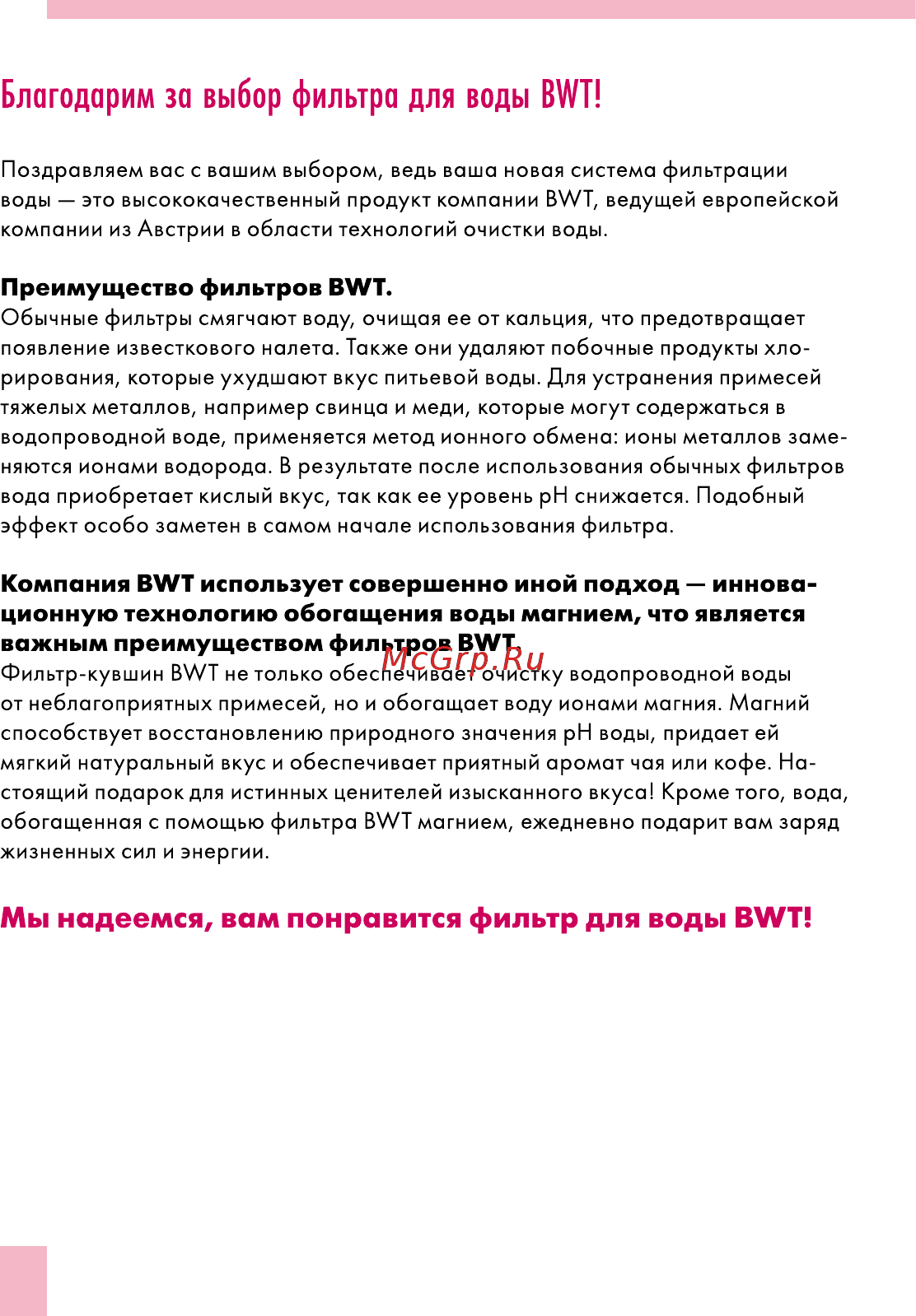 BWT Пингвин черничный смузи В25МР00 Инструкция по эксплуатации онлайн [4/60] 867173