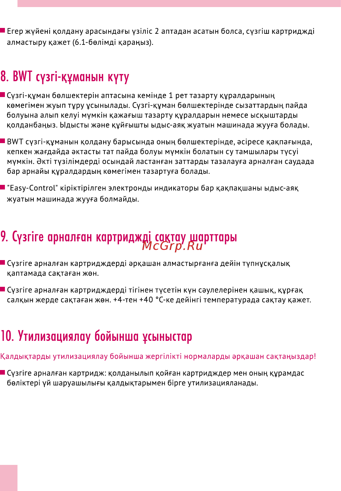 BWT Пингвин черничный смузи В25МР00 Инструкция по эксплуатации онлайн [44/60] 867173