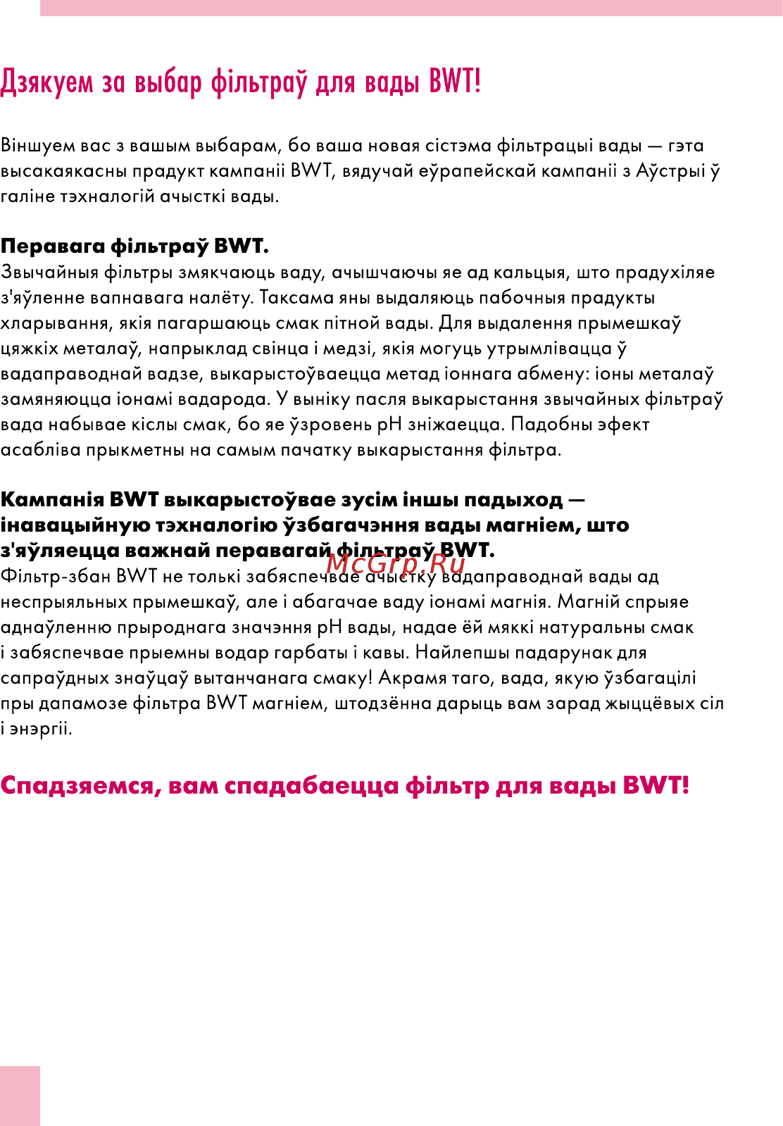 BWT Пингвин черничный смузи В25МР00 Инструкция по эксплуатации онлайн [46/60] 867173