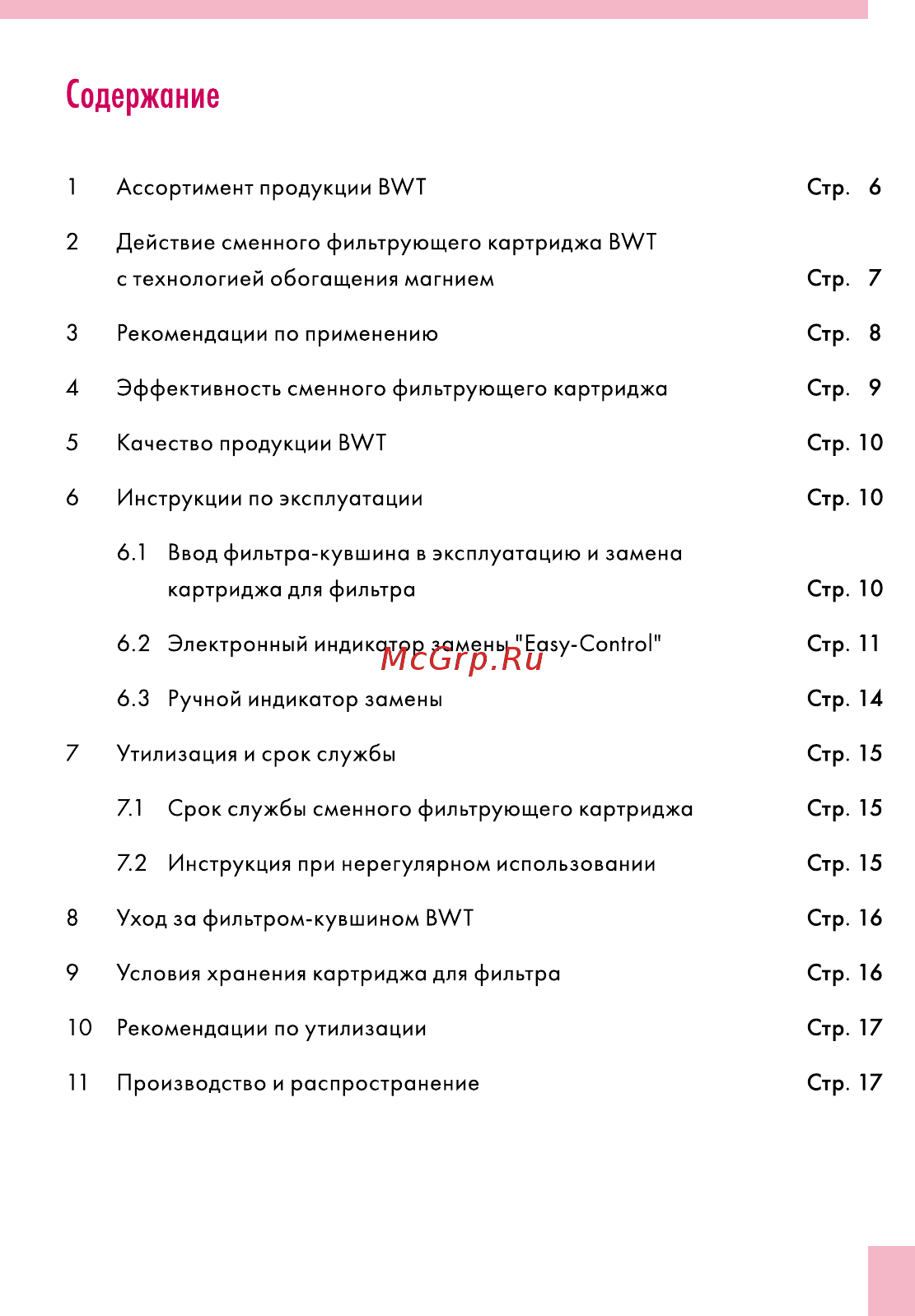 BWT Пингвин черничный смузи В25МР00 Инструкция по эксплуатации онлайн [5/60] 867173