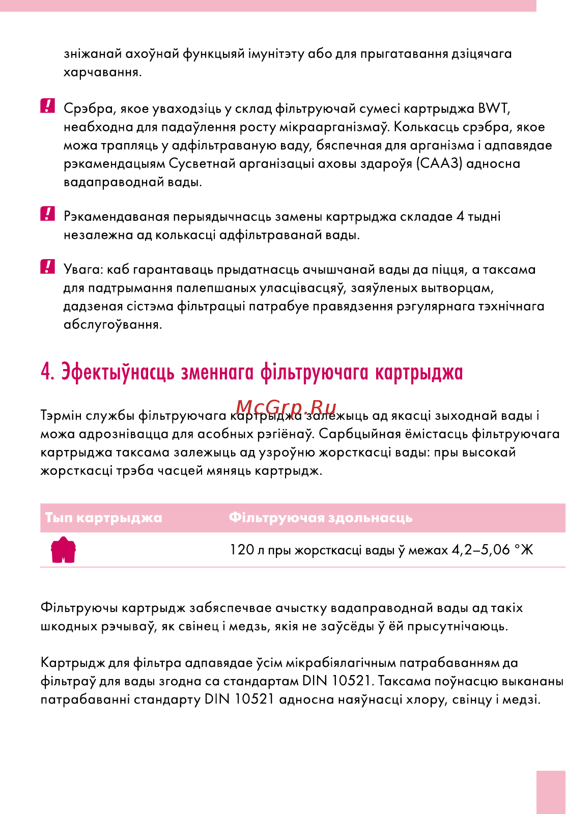 BWT Пингвин черничный смузи В25МР00 Инструкция по эксплуатации онлайн [51/60] 867173