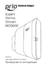Prio новая вода MOD 600 Инструкция по эксплуатации