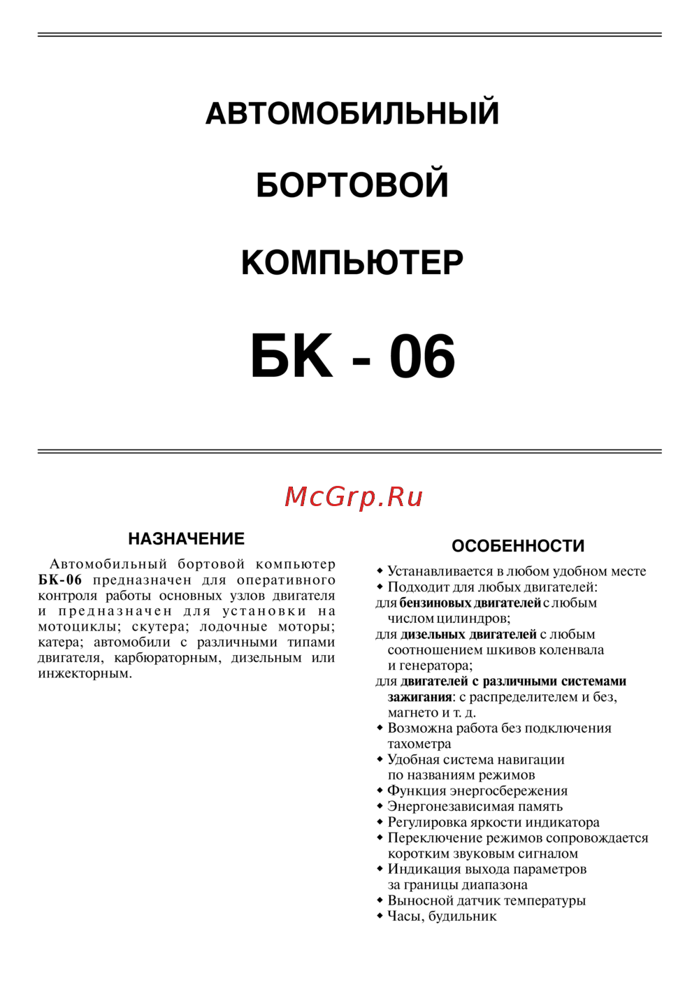 Вымпел БК-06 Инструкция по эксплуатации