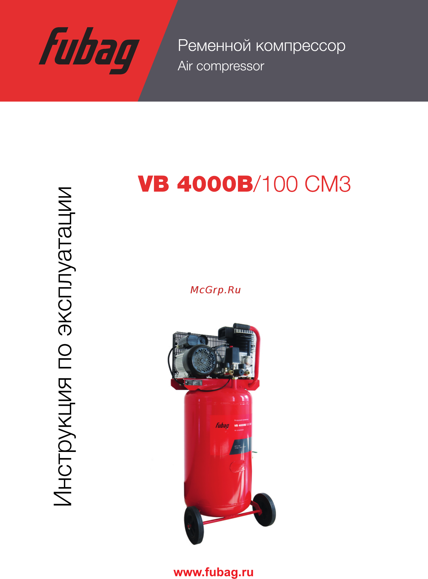 Fubag VB 4000B/100 CM3 61431377 Инструкция по эксплуатации онлайн
