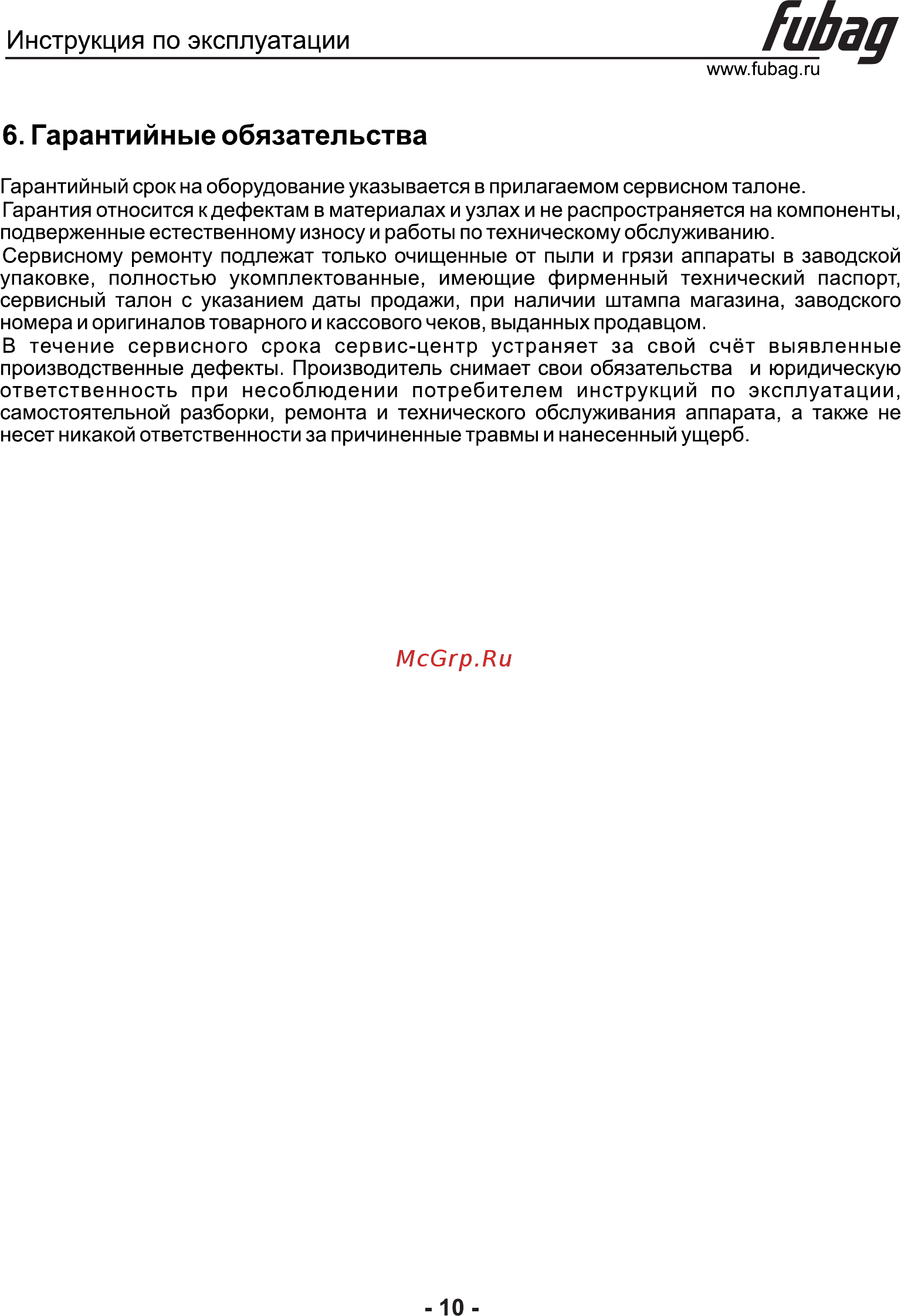 Fubag VB 4000B/100 CM3 61431377 [11/11] Страница 10
