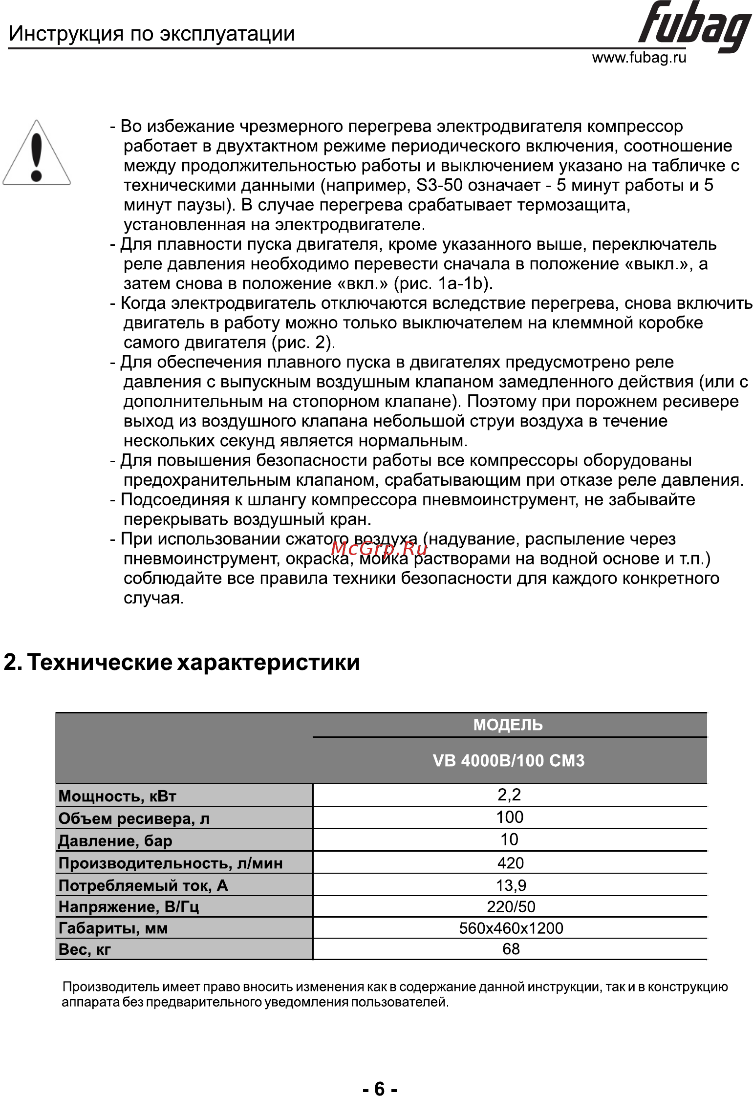 Fubag VB 4000B/100 CM3 61431377 [7/11] Технические характеристики