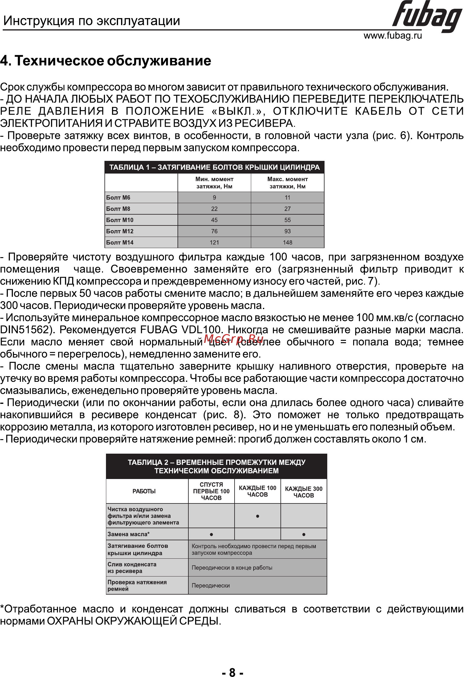 Fubag VB 4000B/100 CM3 61431377 [9/11] Страница 8