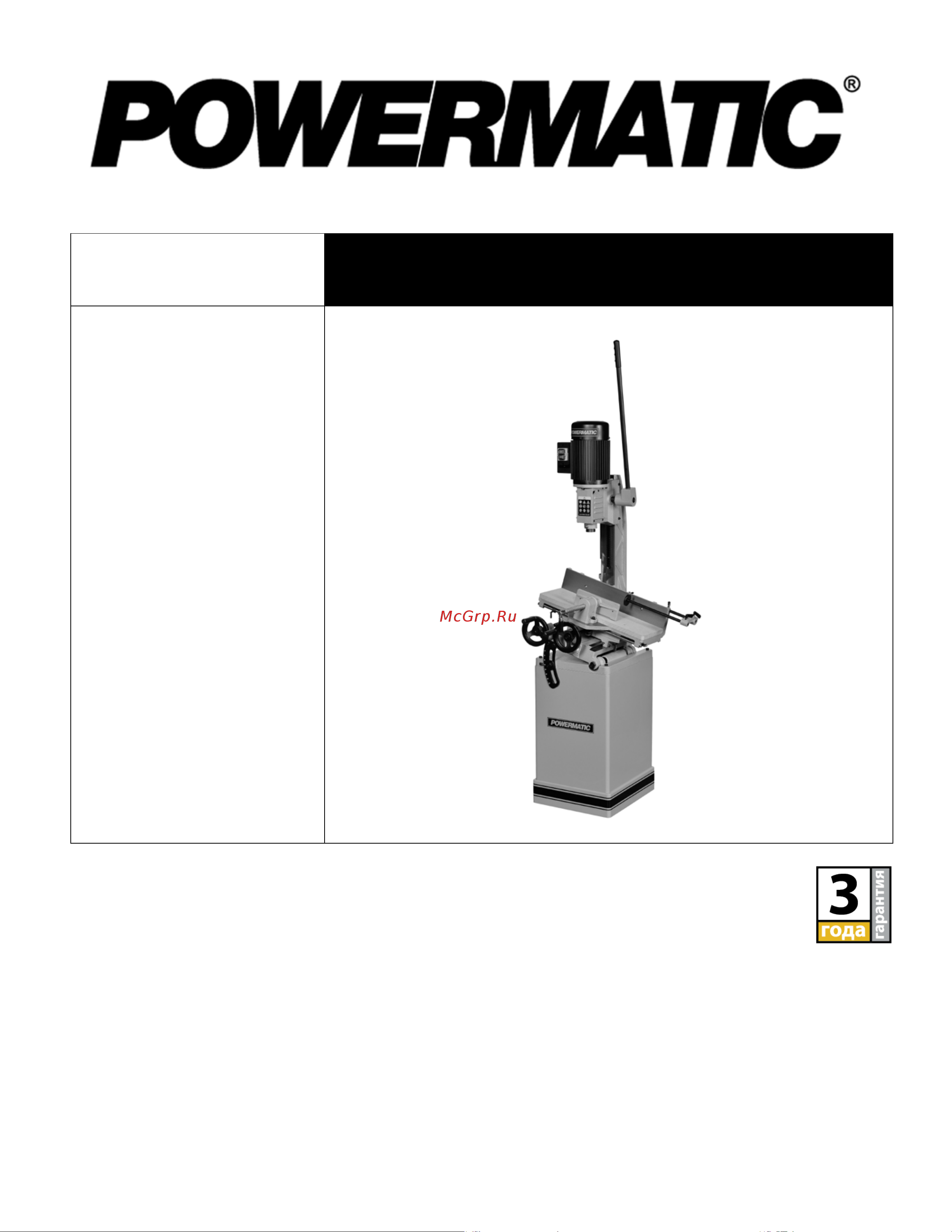 POWERMATIC 719T Инструкция по эксплуатации онлайн