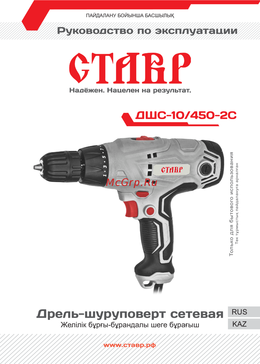 Ставр ДШС-10/450-2С Инструкция по эксплуатации