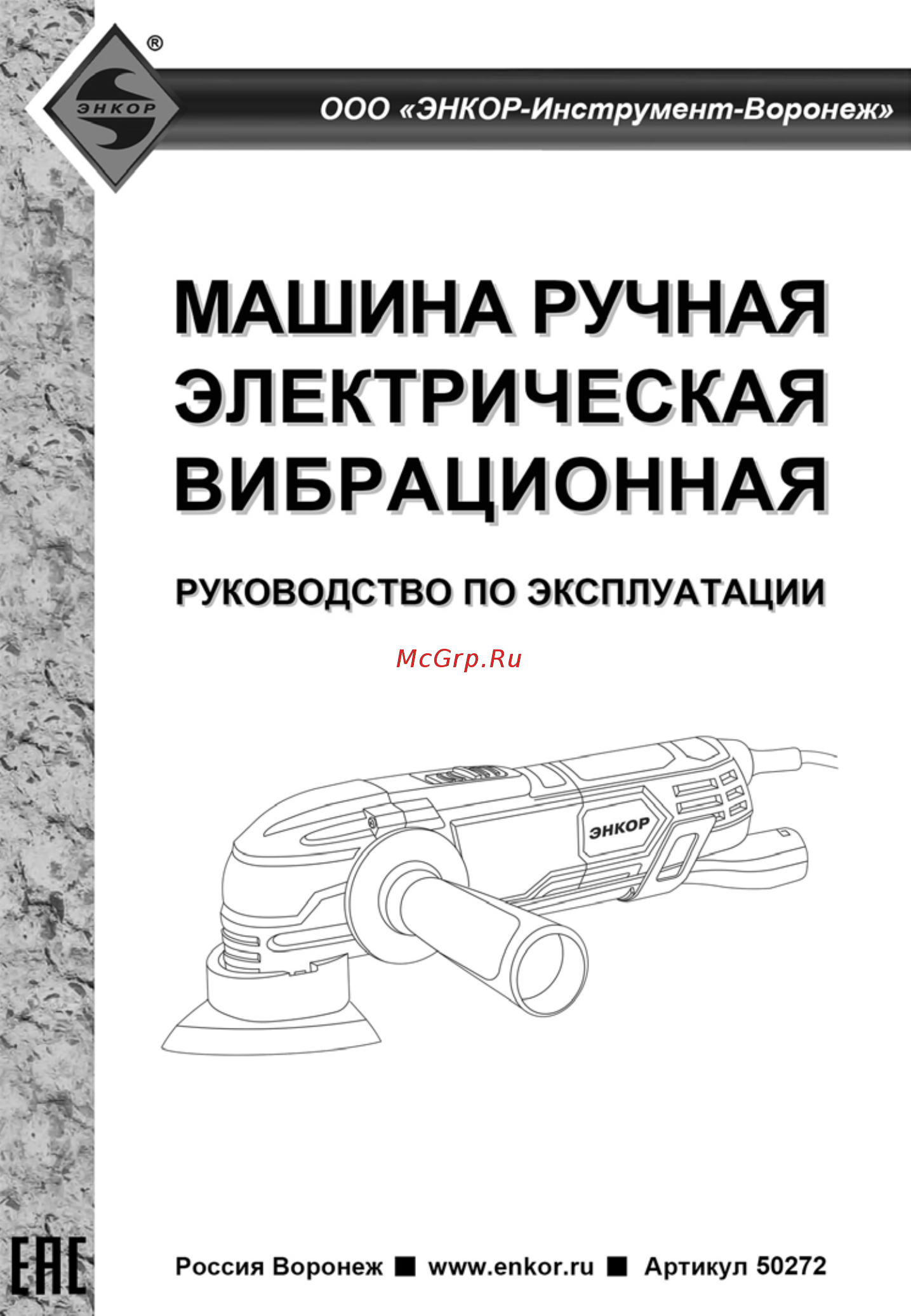 Энкор МФЭ-300Э + кейс (50272) Инструкция по эксплуатации онлайн