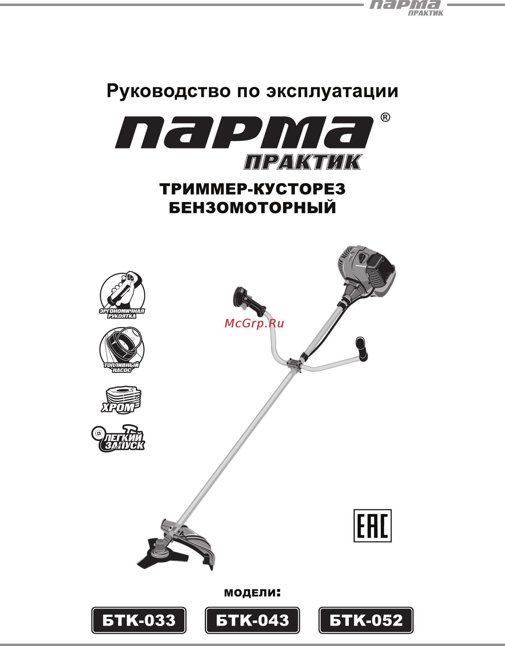 Парма БТК-052 (02.015.00016) Инструкция по эксплуатации онлайн