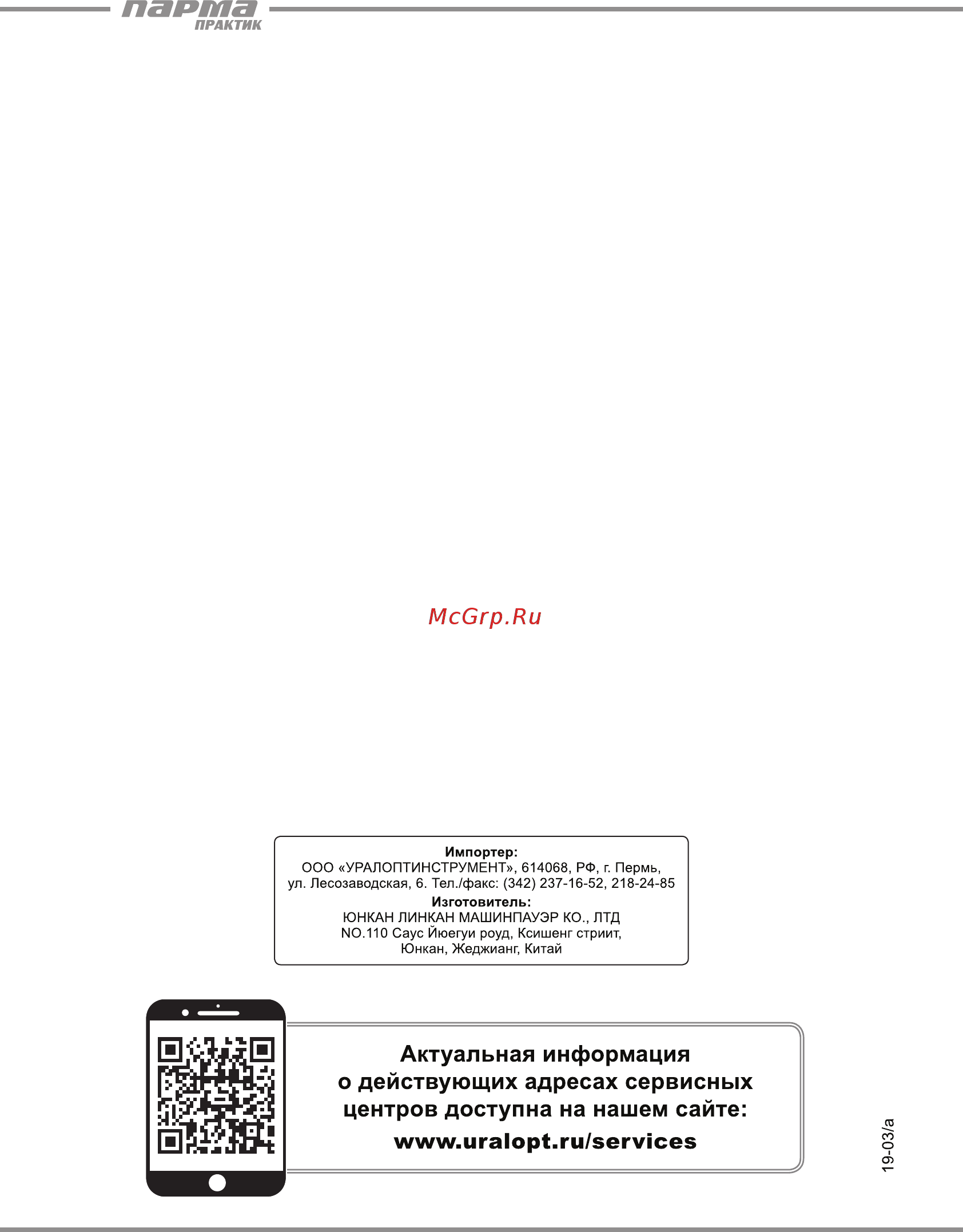 Парма БТК-052 (02.015.00016) [11/11] Www uralopt ru services