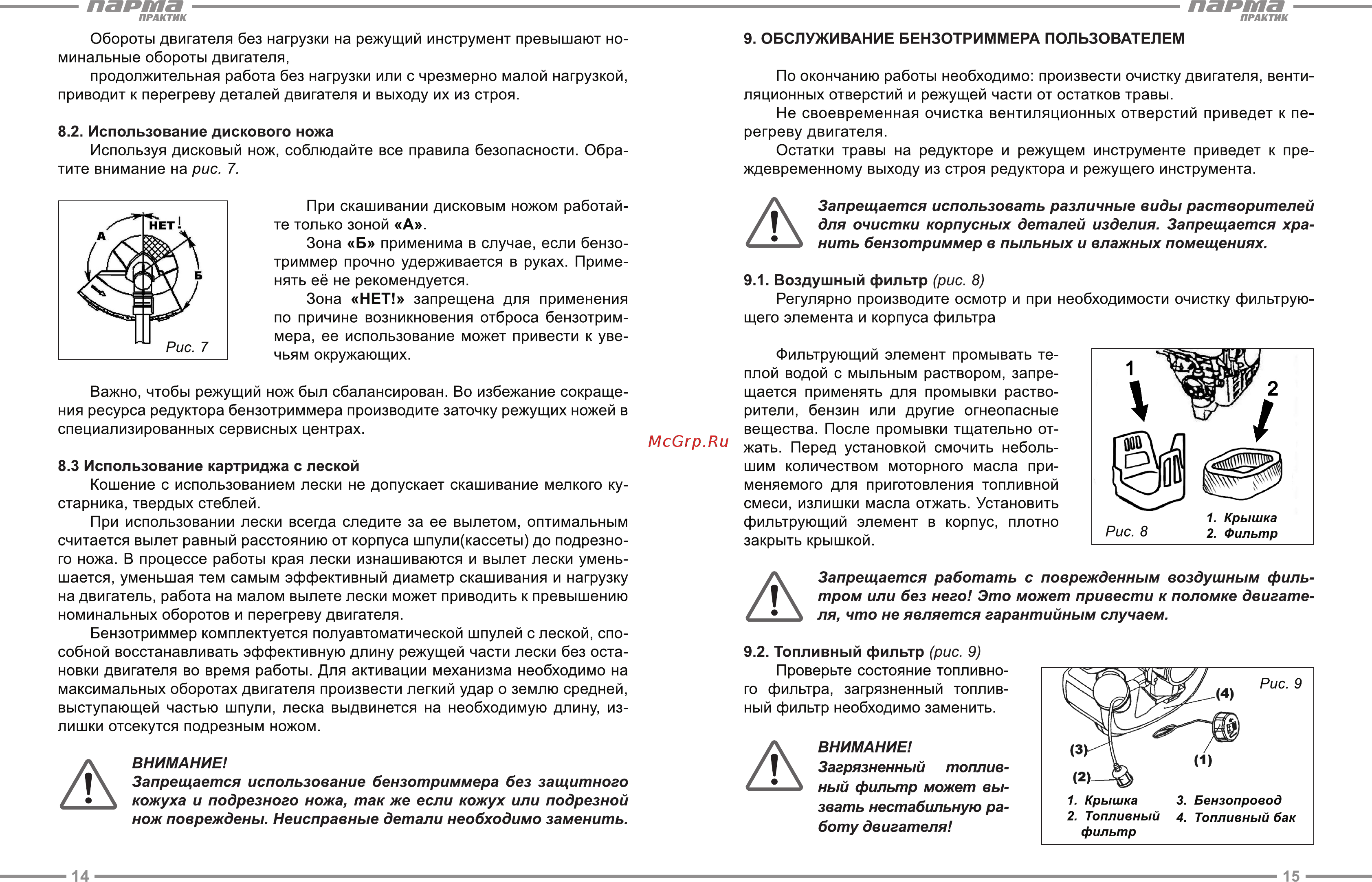 Парма БТК-052 (02.015.00016) [8/11] Использование дискового ножа
