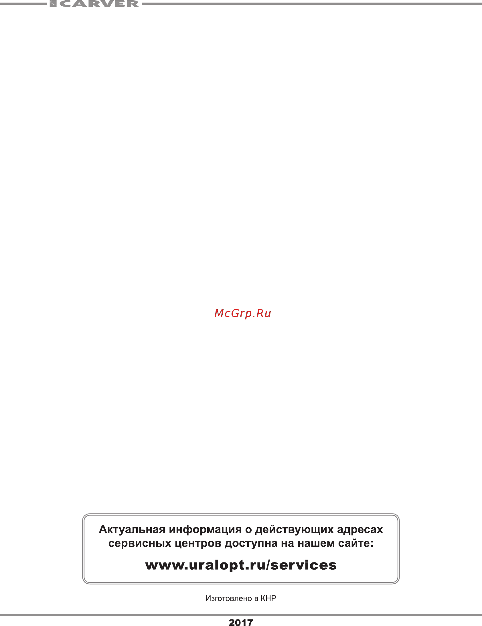 Carver STE 2146 01.017.00005 Инструкция по эксплуатации онлайн [10/10] 864698