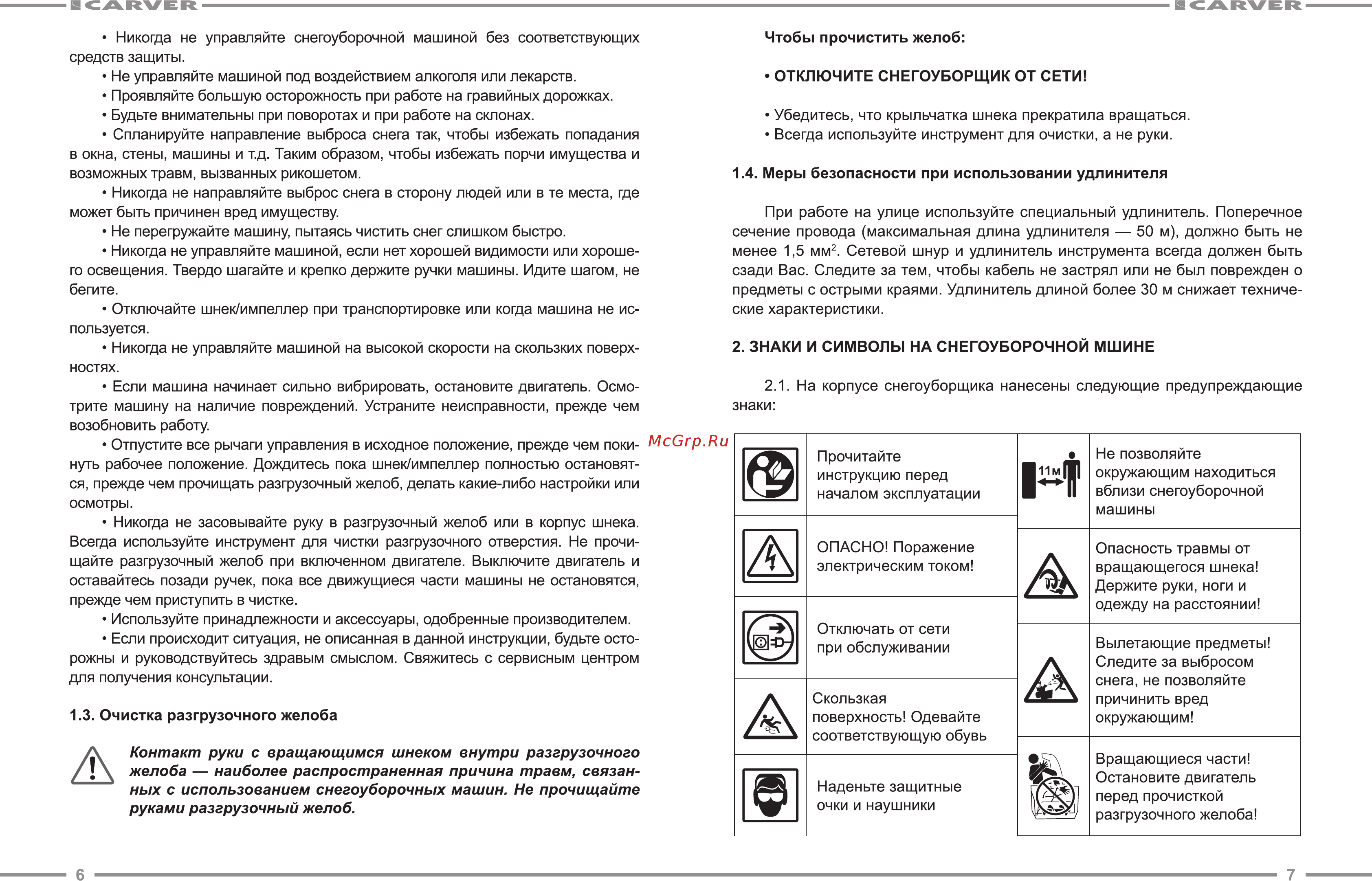 Carver STE 2146 01.017.00005 Инструкция по эксплуатации онлайн [4/10] 864698