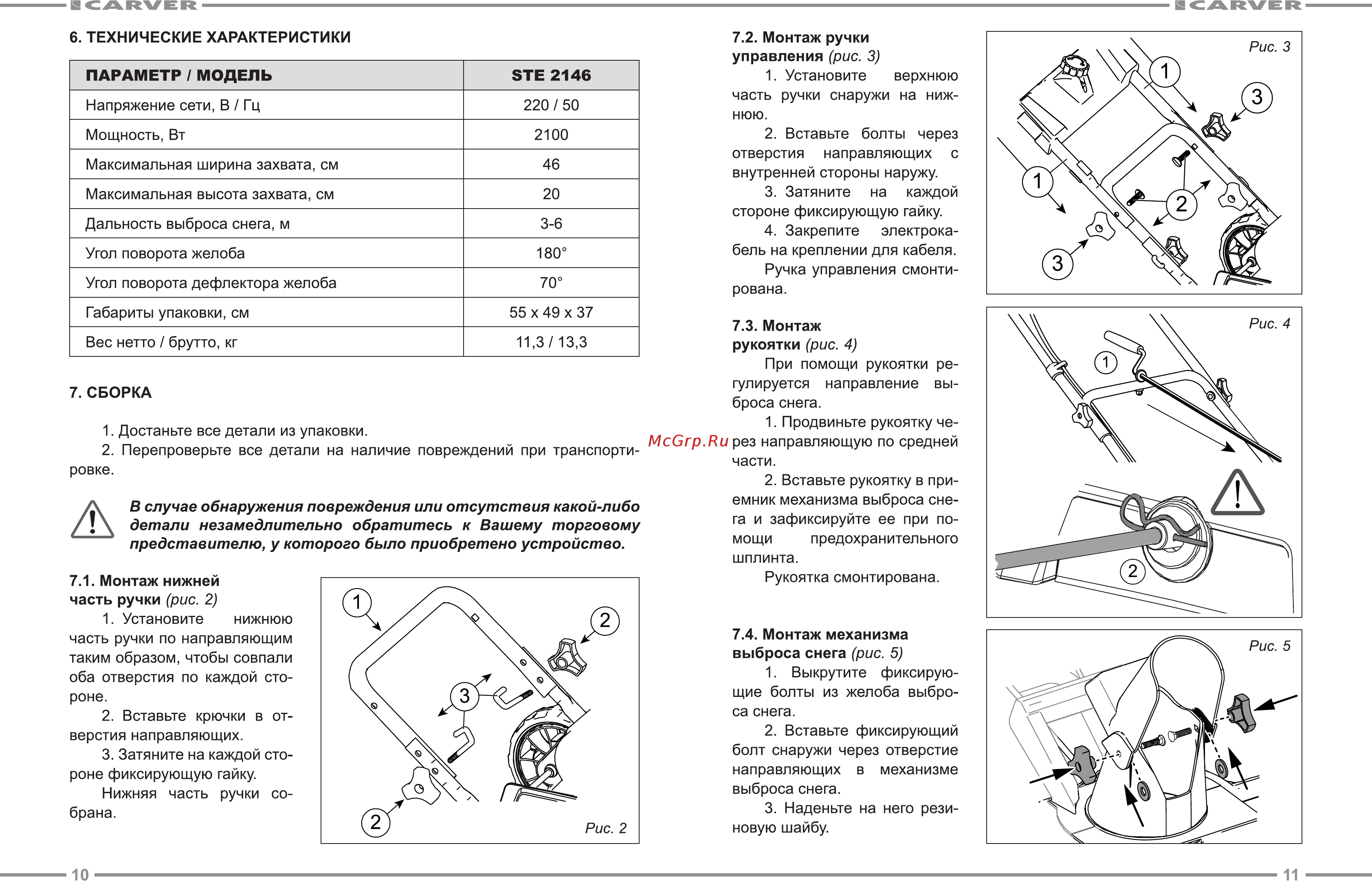Carver STE 2146 01.017.00005 Инструкция по эксплуатации онлайн [6/10] 864698
