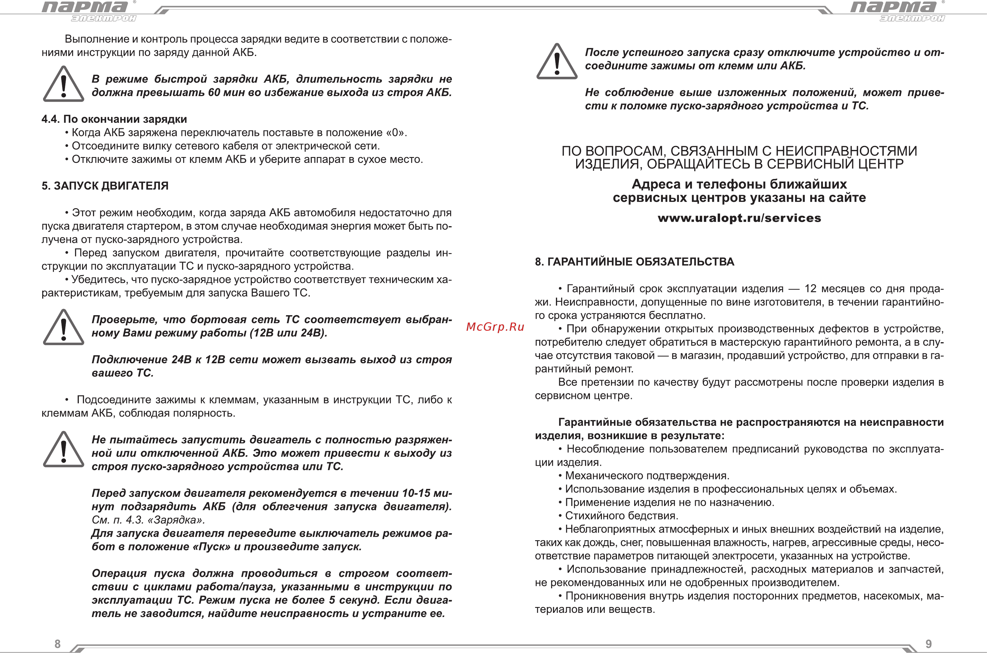 Парма УПЗ-500 Инструкция по эксплуатации онлайн [12/14] 510042