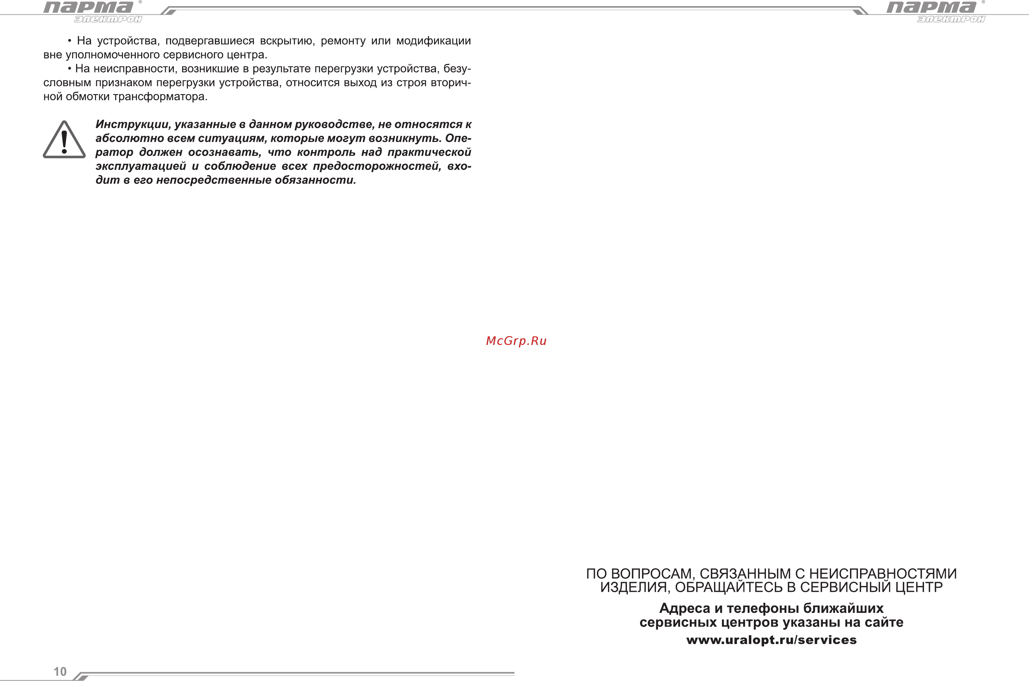 Парма УПЗ-500 Инструкция по эксплуатации онлайн [13/14] 510042