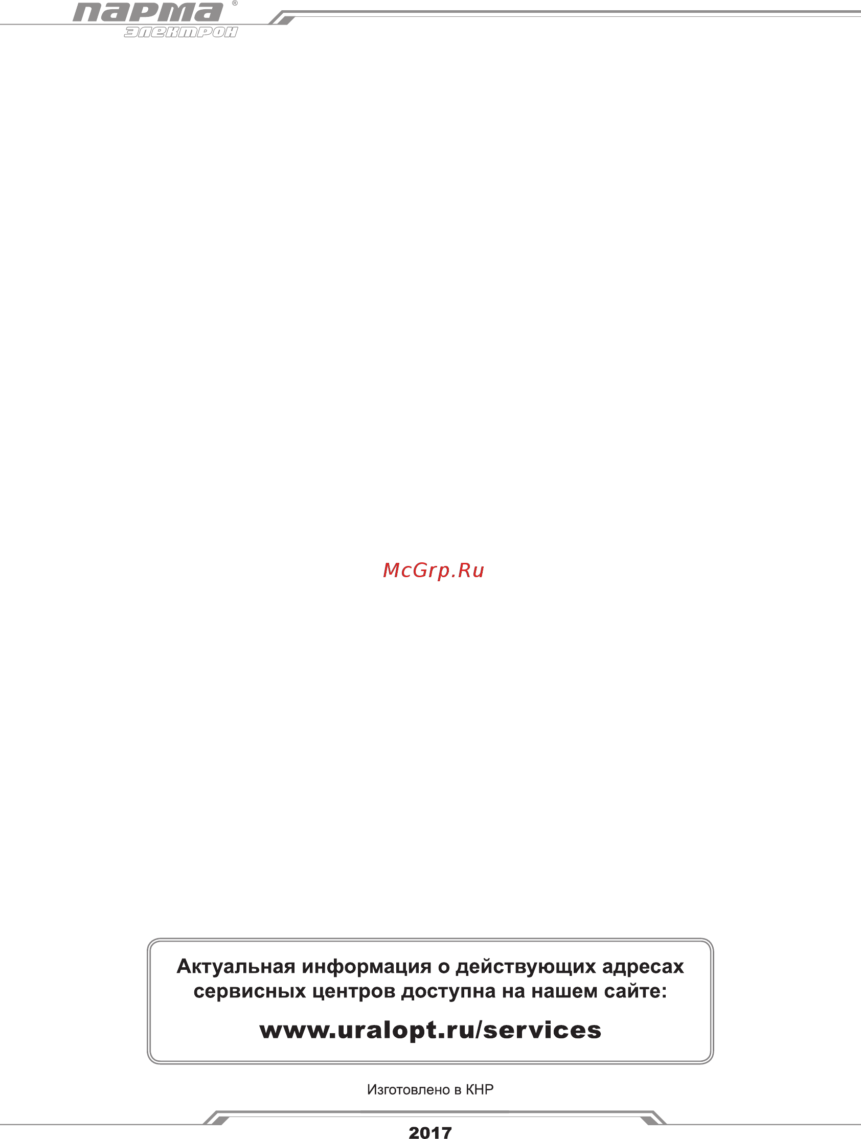 Парма УПЗ-500 Инструкция по эксплуатации онлайн [14/14] 510042