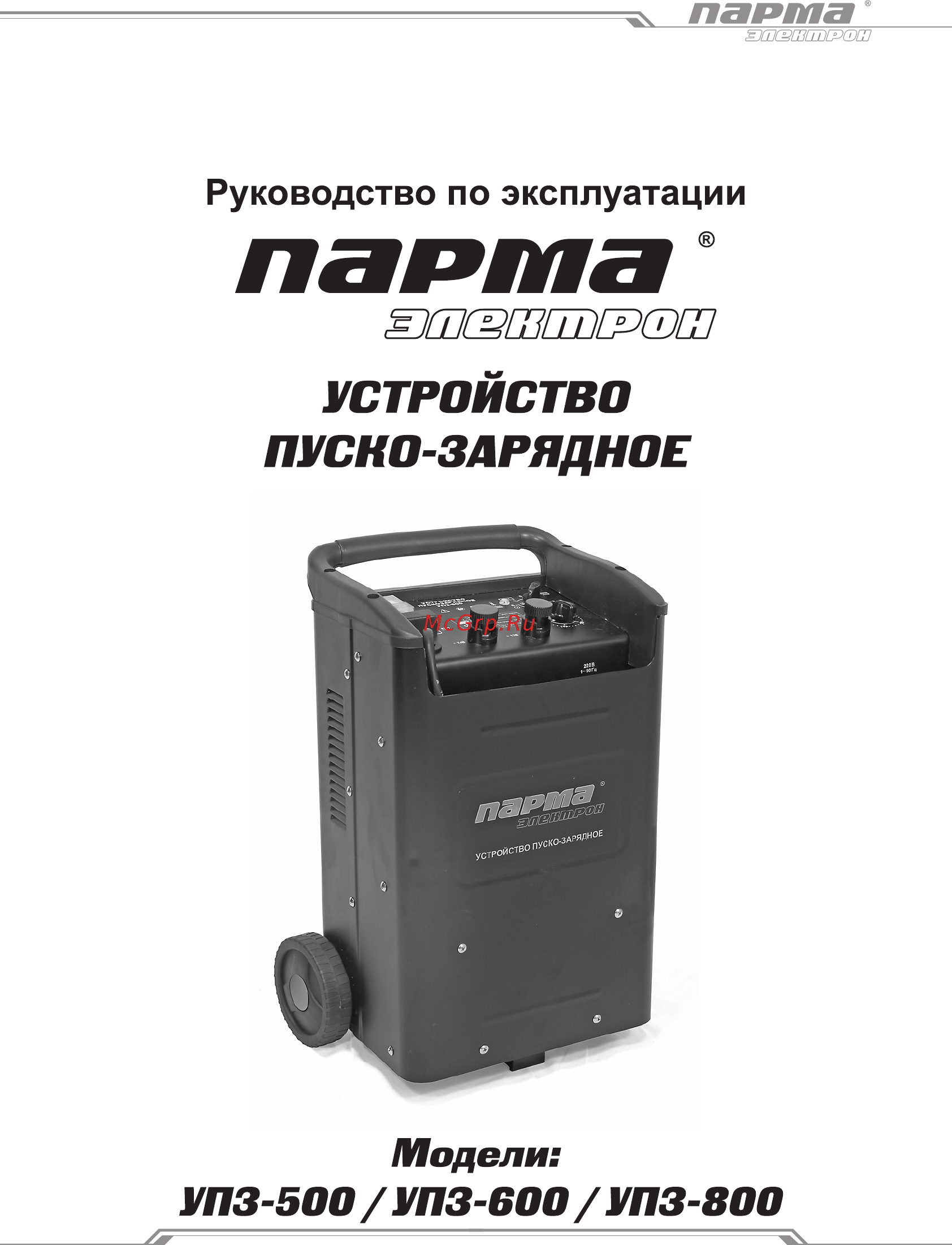 Парма УПЗ-500 Инструкция по эксплуатации онлайн [2/14] 510042
