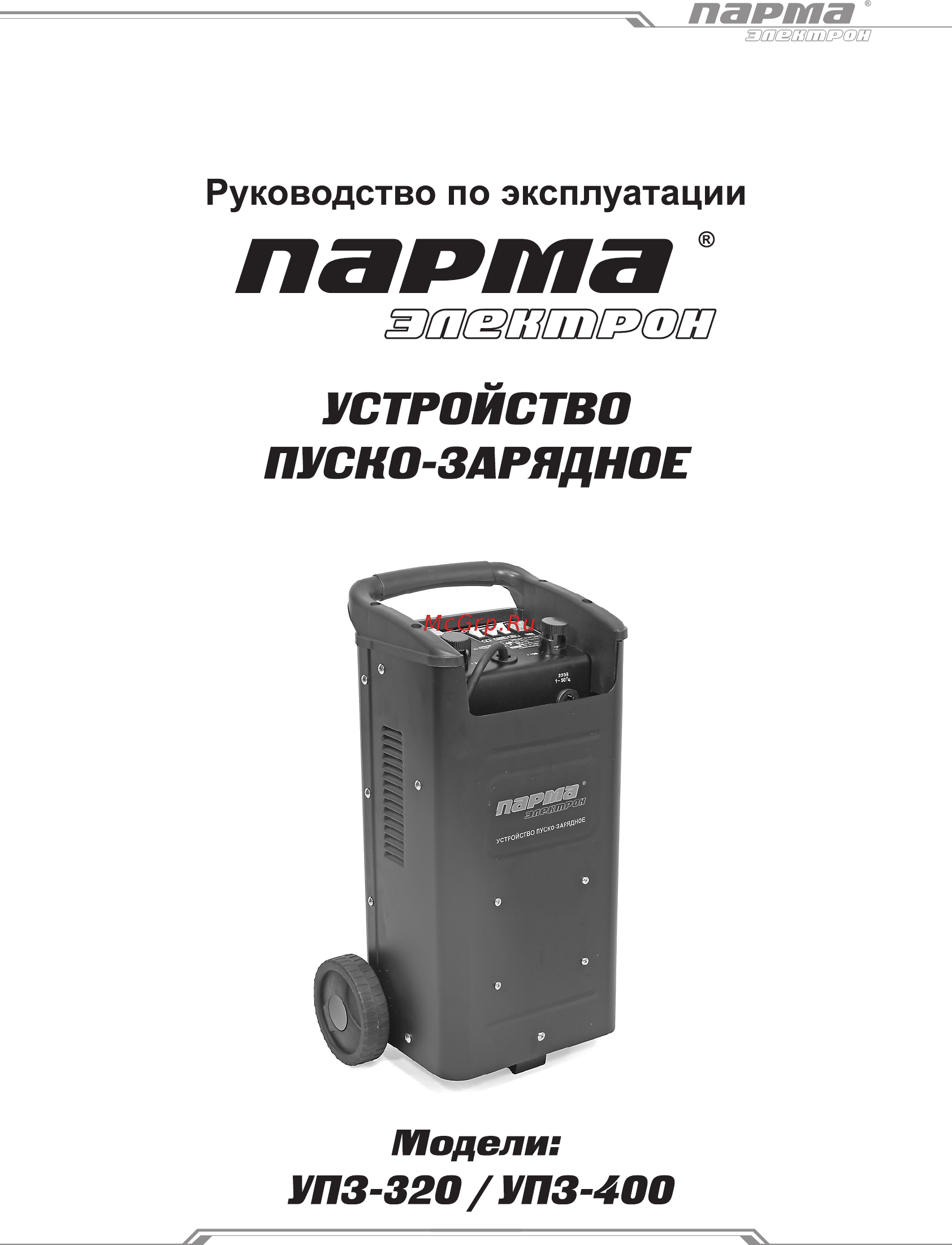 Парма УПЗ-320 Инструкция по эксплуатации онлайн