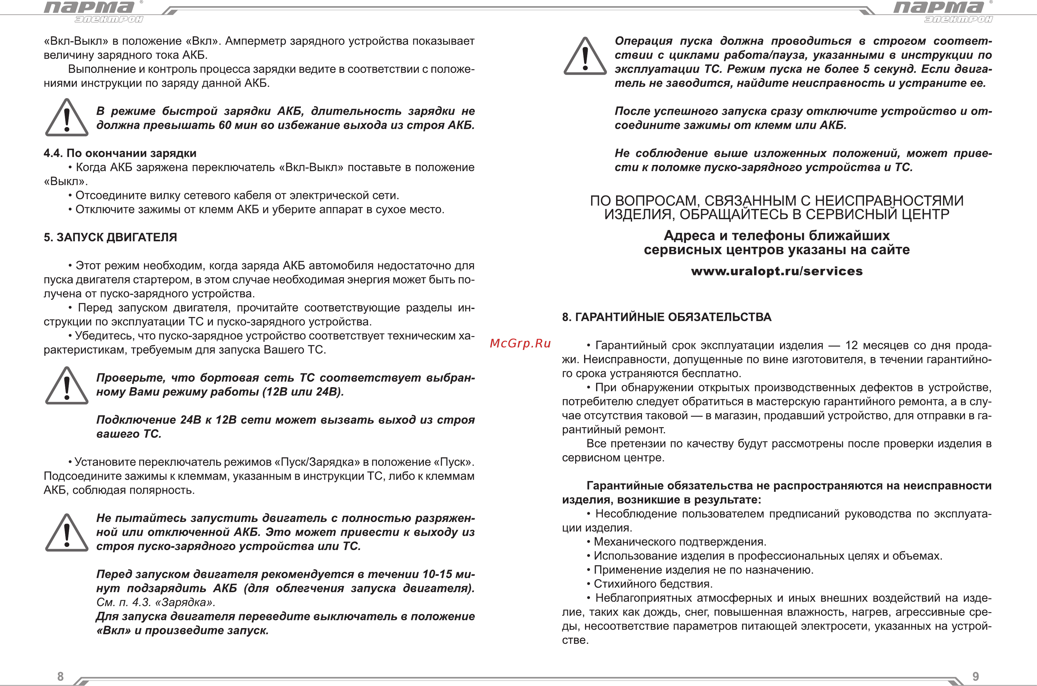 Парма УПЗ-320 Инструкция по эксплуатации онлайн [10/12] 510043