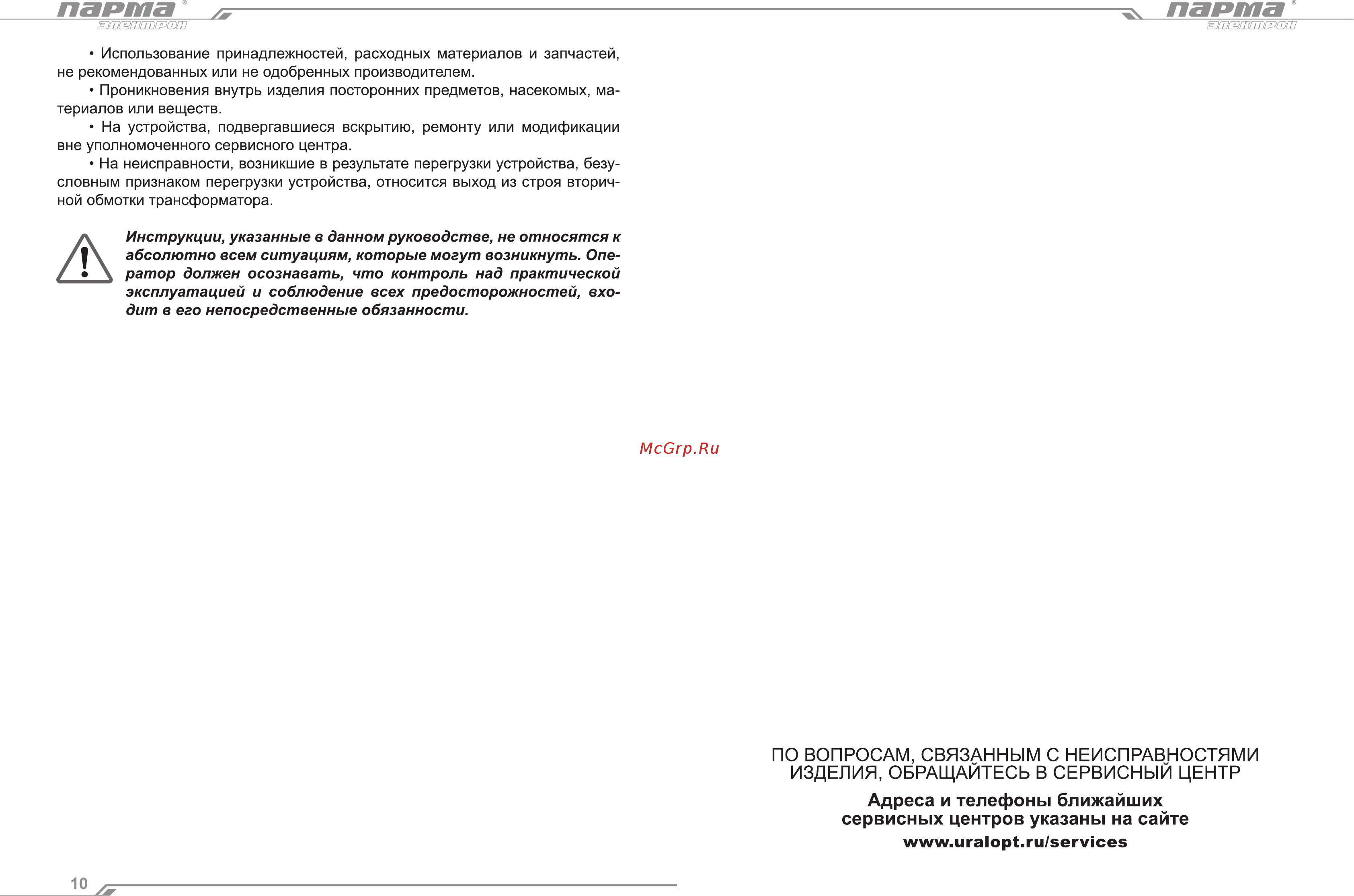 Парма УПЗ-320 Инструкция по эксплуатации онлайн [11/12] 510043