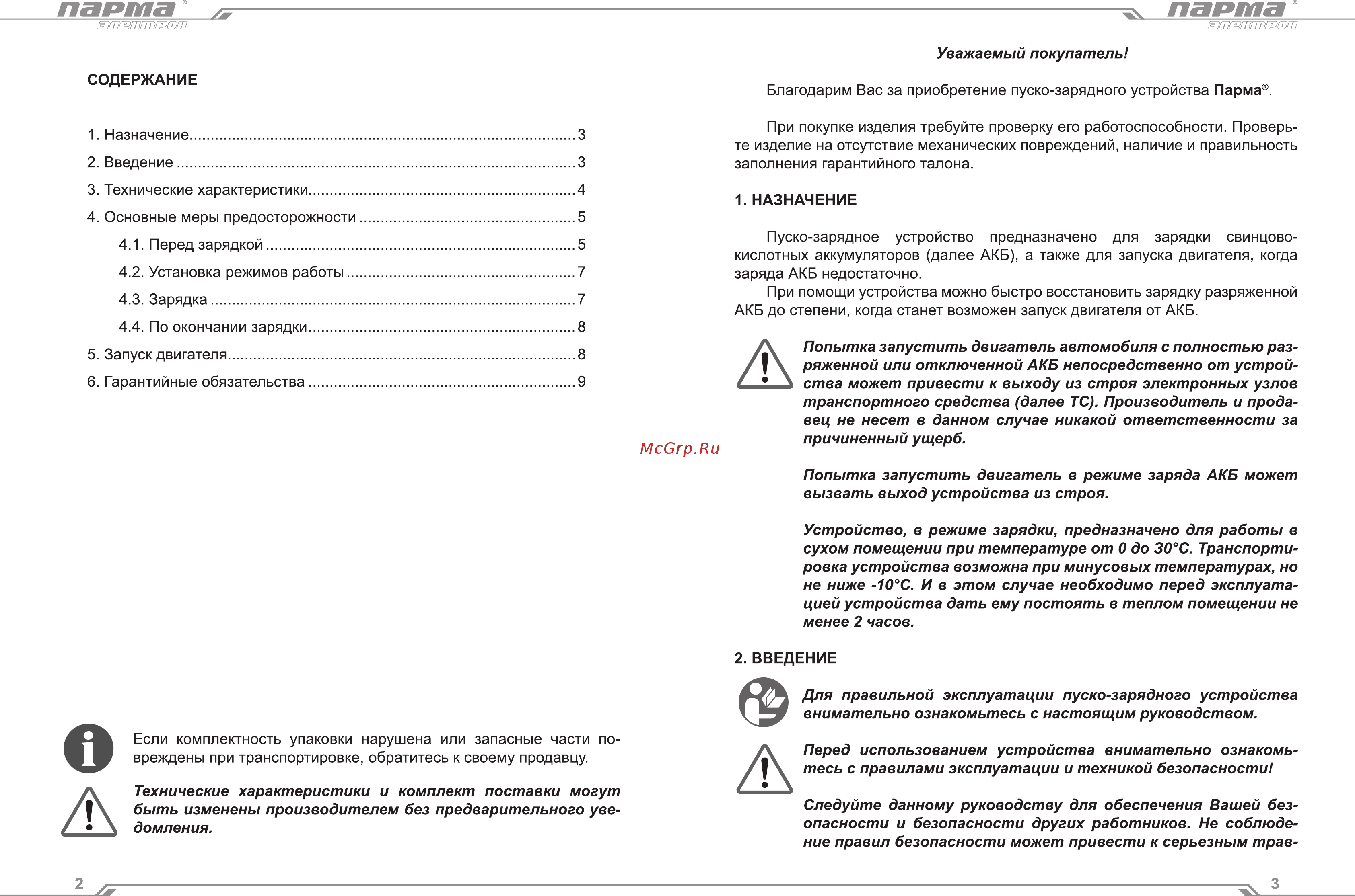 Парма УПЗ-320 Инструкция по эксплуатации онлайн [2/12] 510043