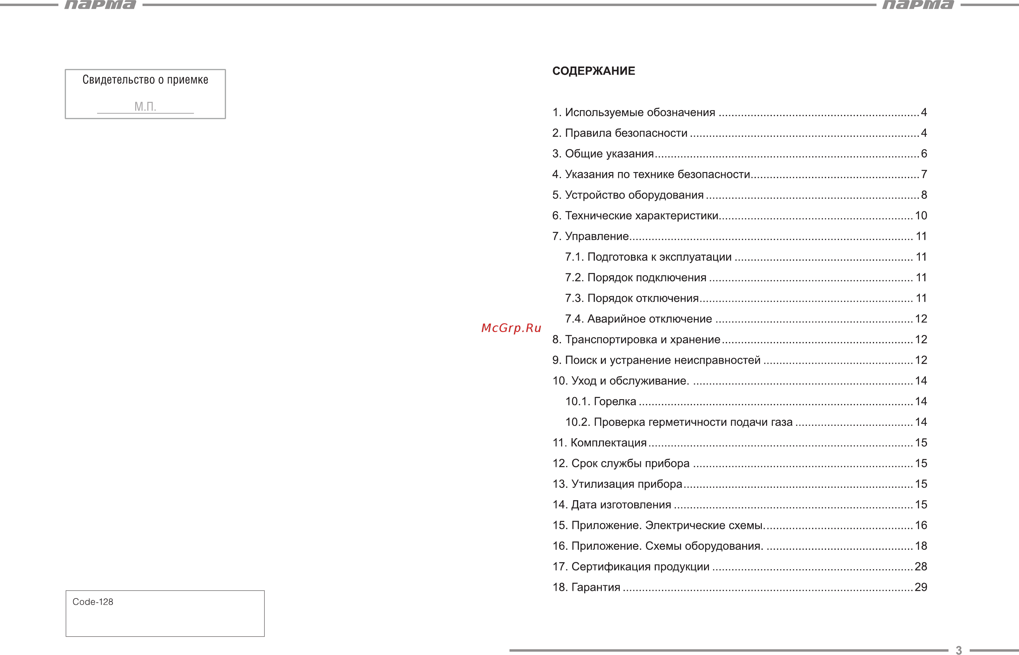 Парма ТПГ- 15 [2/17] Парта парта
