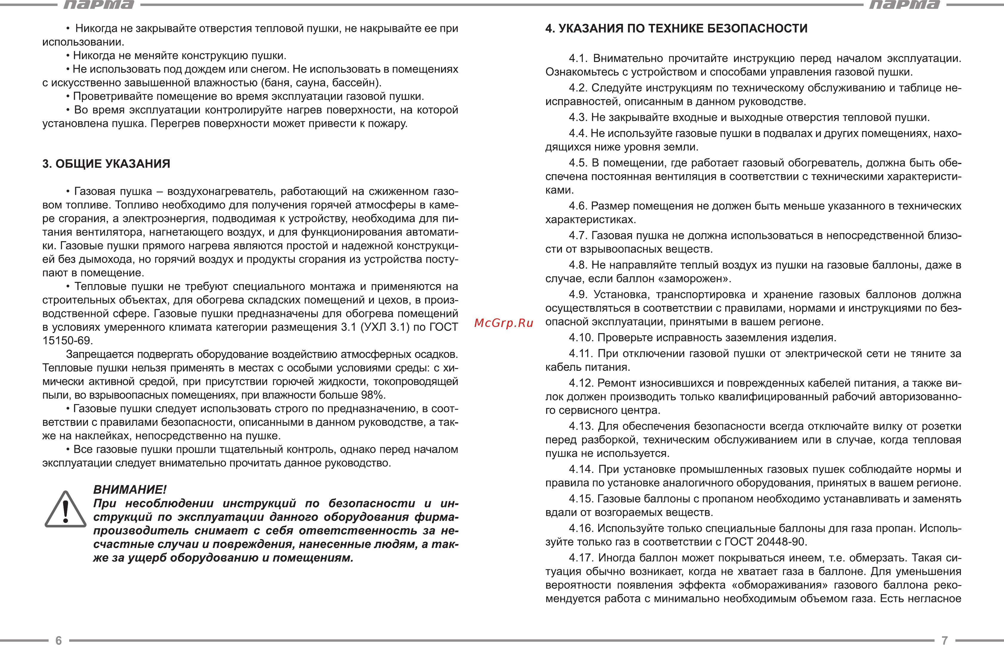 Парма ТПГ- 15 [4/17] Парта