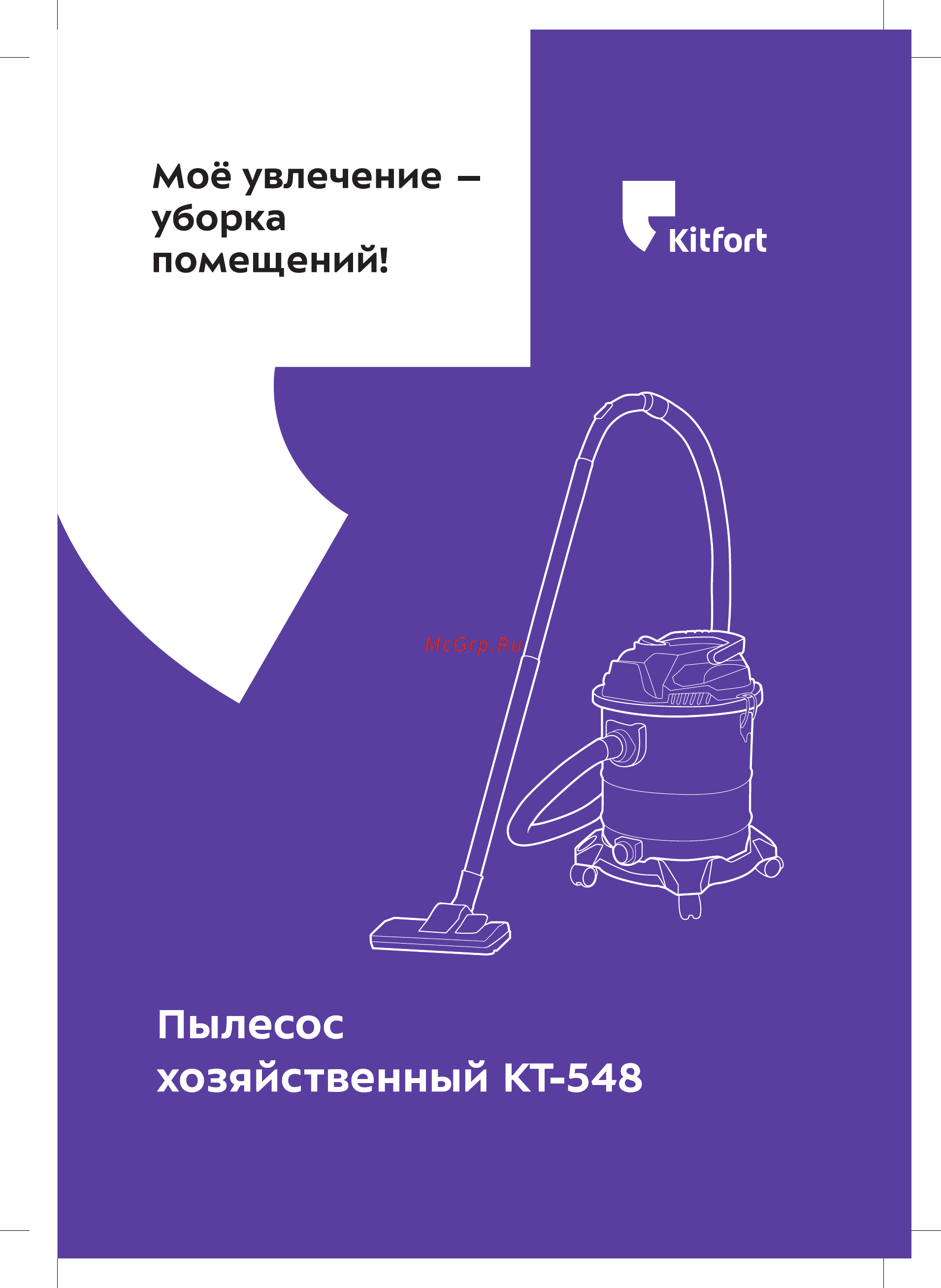Kitfort КТ-548 Инструкция по эксплуатации онлайн