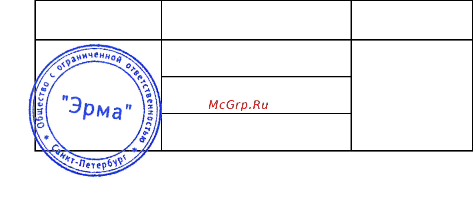 Сварог 95248 [11/12] Гарантийный талон ______