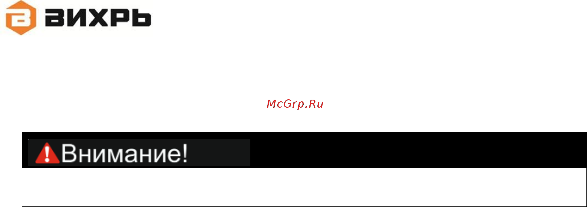Вихрь Р-82СТ Инструкция по эксплуатации онлайн [5/26] 510253