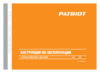 Patriot PN 610 (830902042) Инструкция по эксплуатации