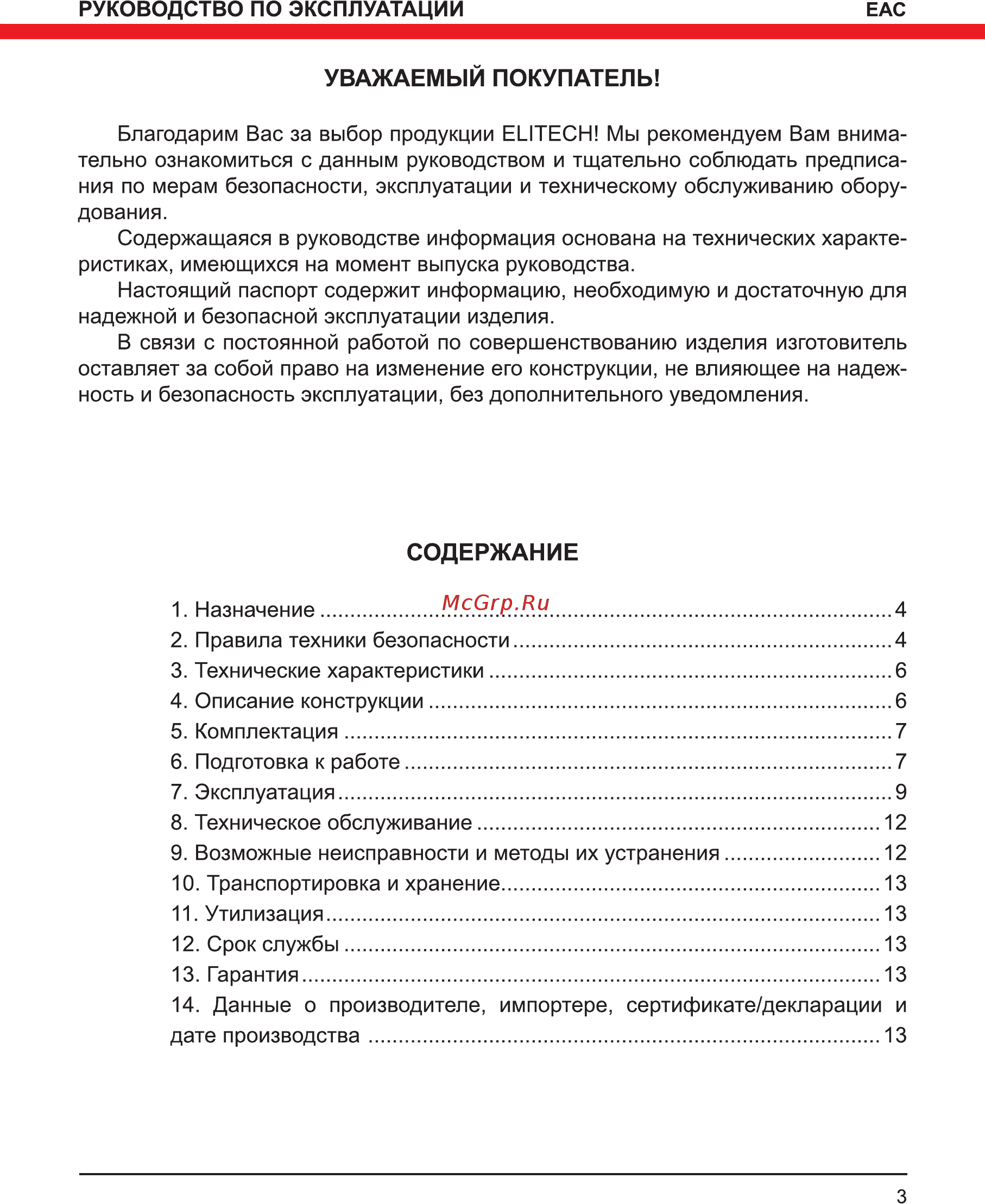 Elitech ПМШ 150ЭК [3/16] Содержание