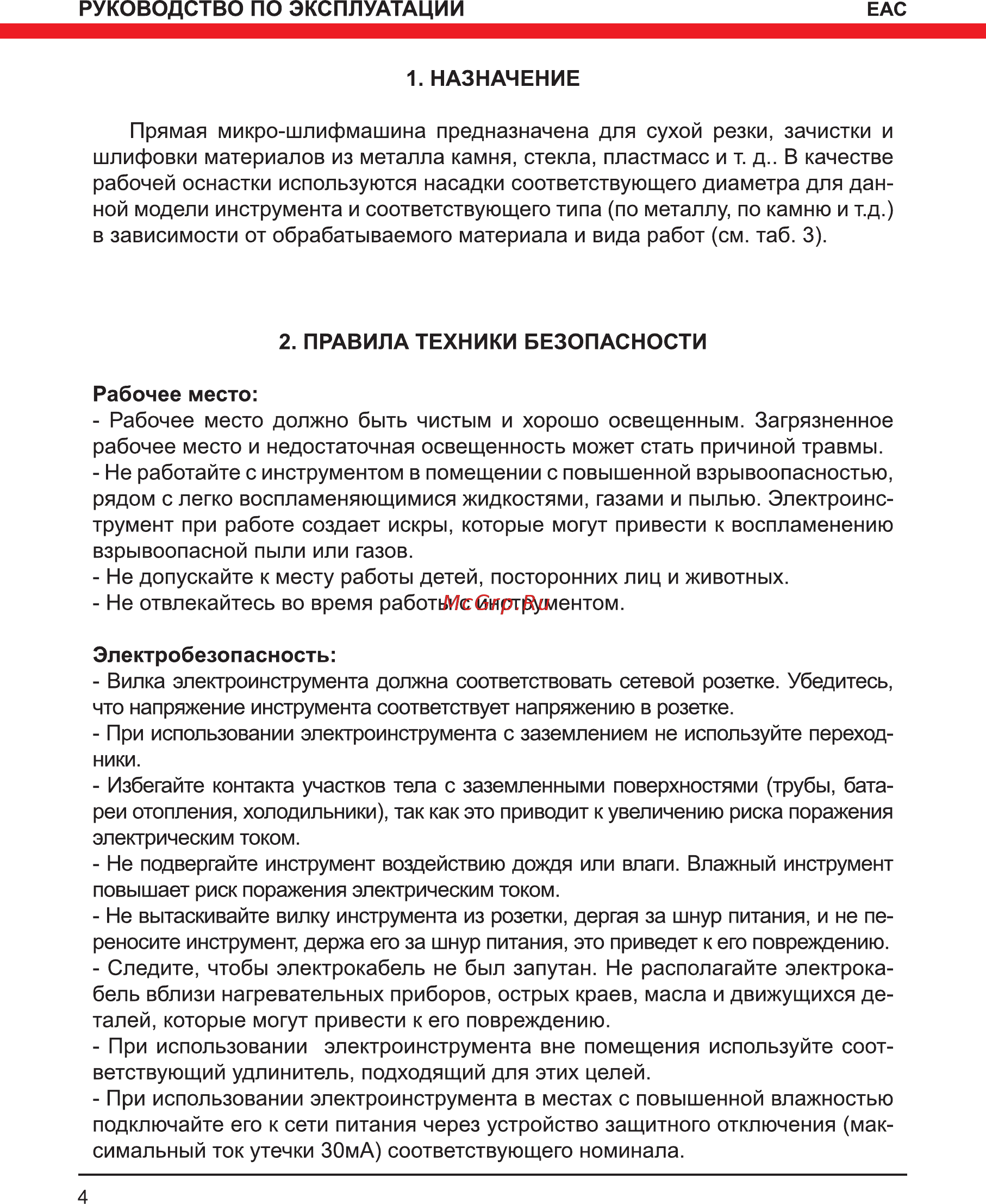 Elitech ПМШ 150ЭК Инструкция по эксплуатации онлайн [4/16] 510153