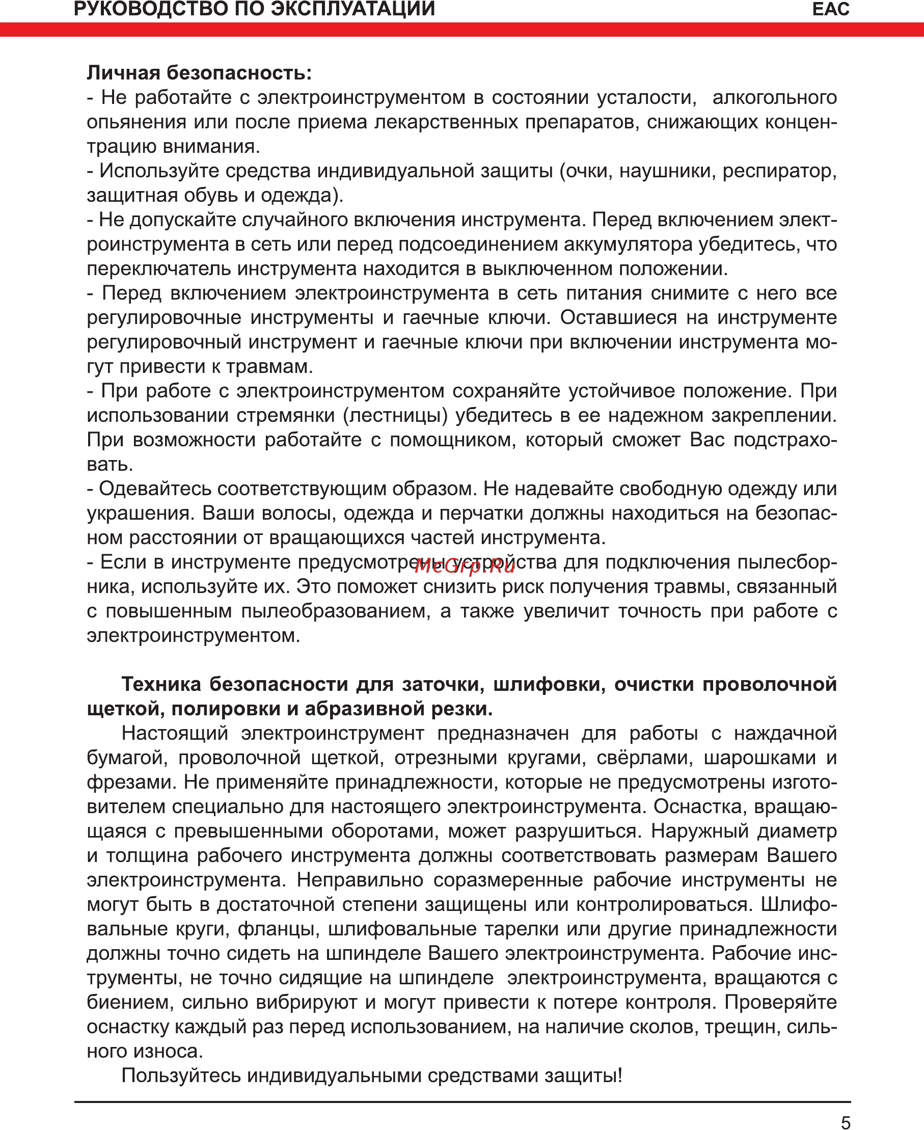 Elitech ПМШ 150ЭК Инструкция по эксплуатации онлайн [5/16] 510153