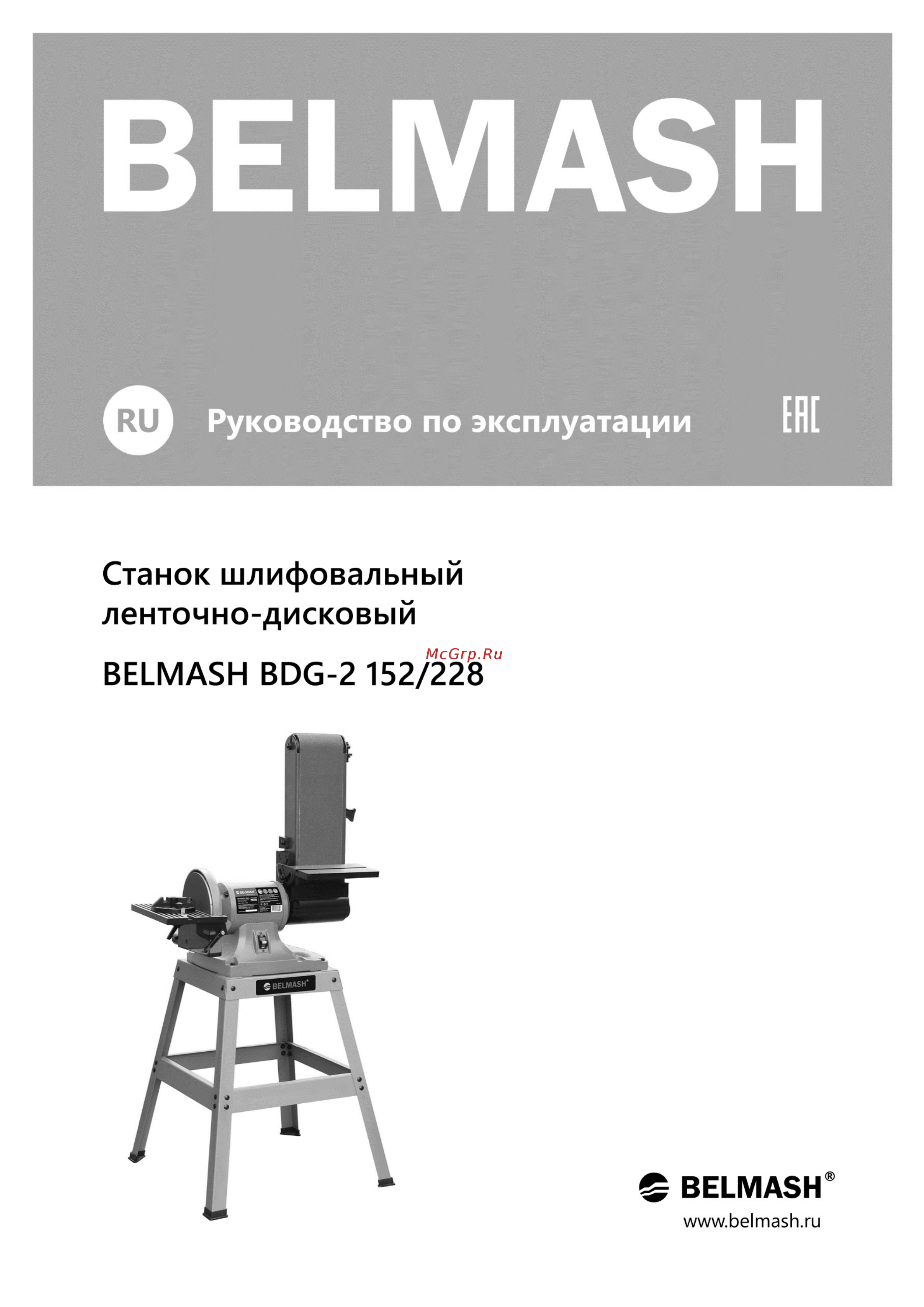 Белмаш BDG-2 152/228 Инструкция по эксплуатации онлайн