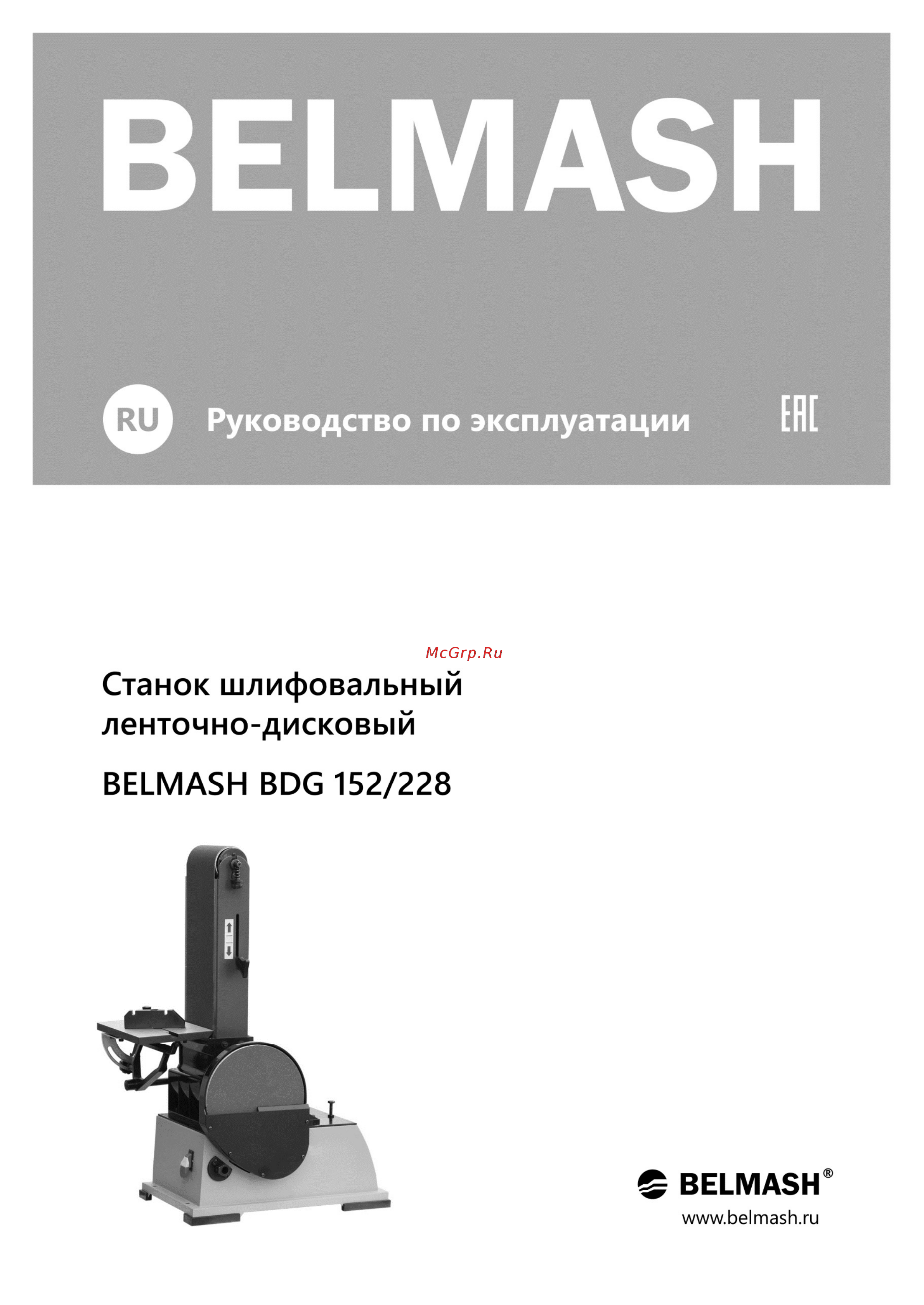 Белмаш BDG 152/228 Инструкция по эксплуатации онлайн