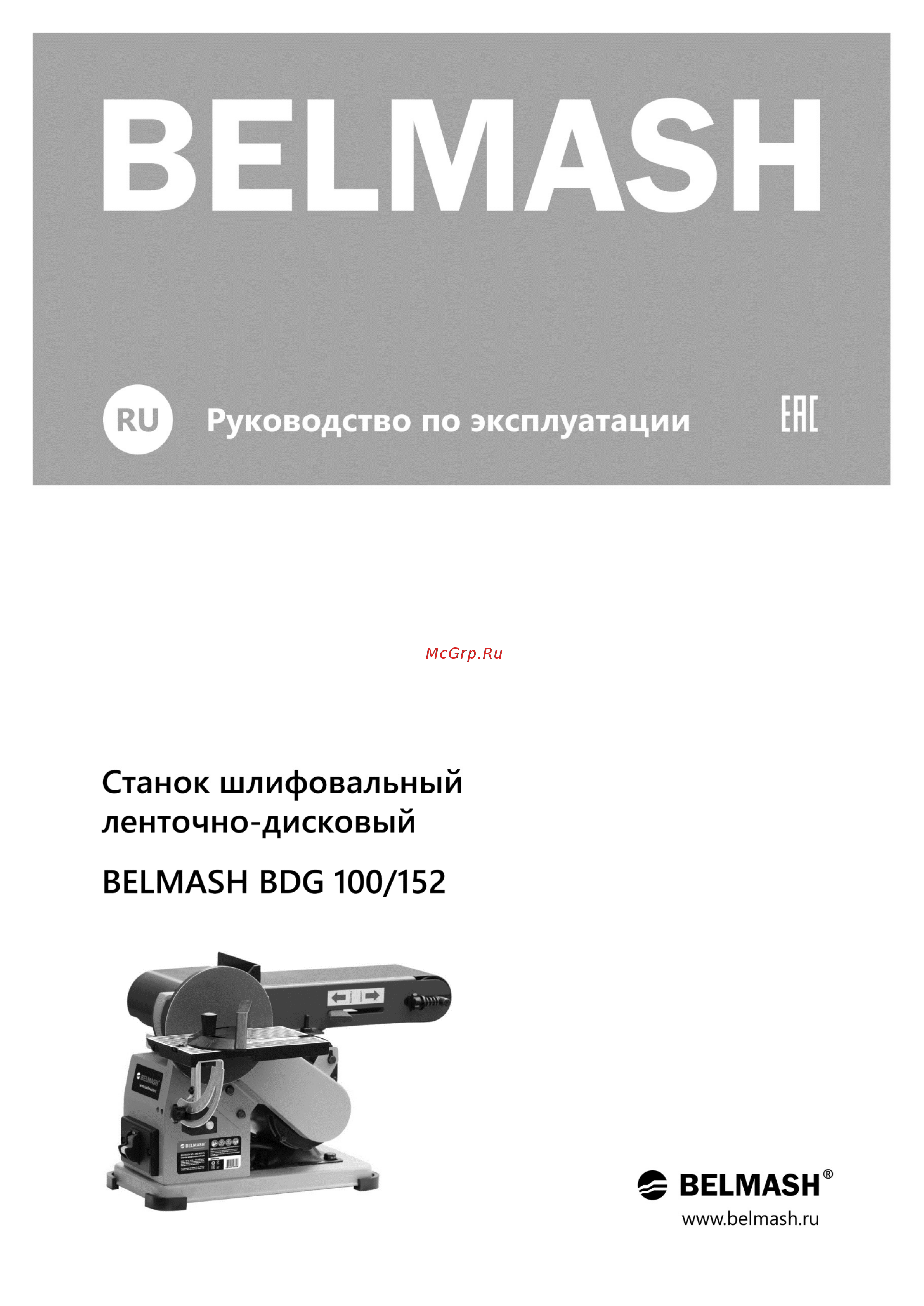 Белмаш BDG 100/152 Инструкция по эксплуатации онлайн