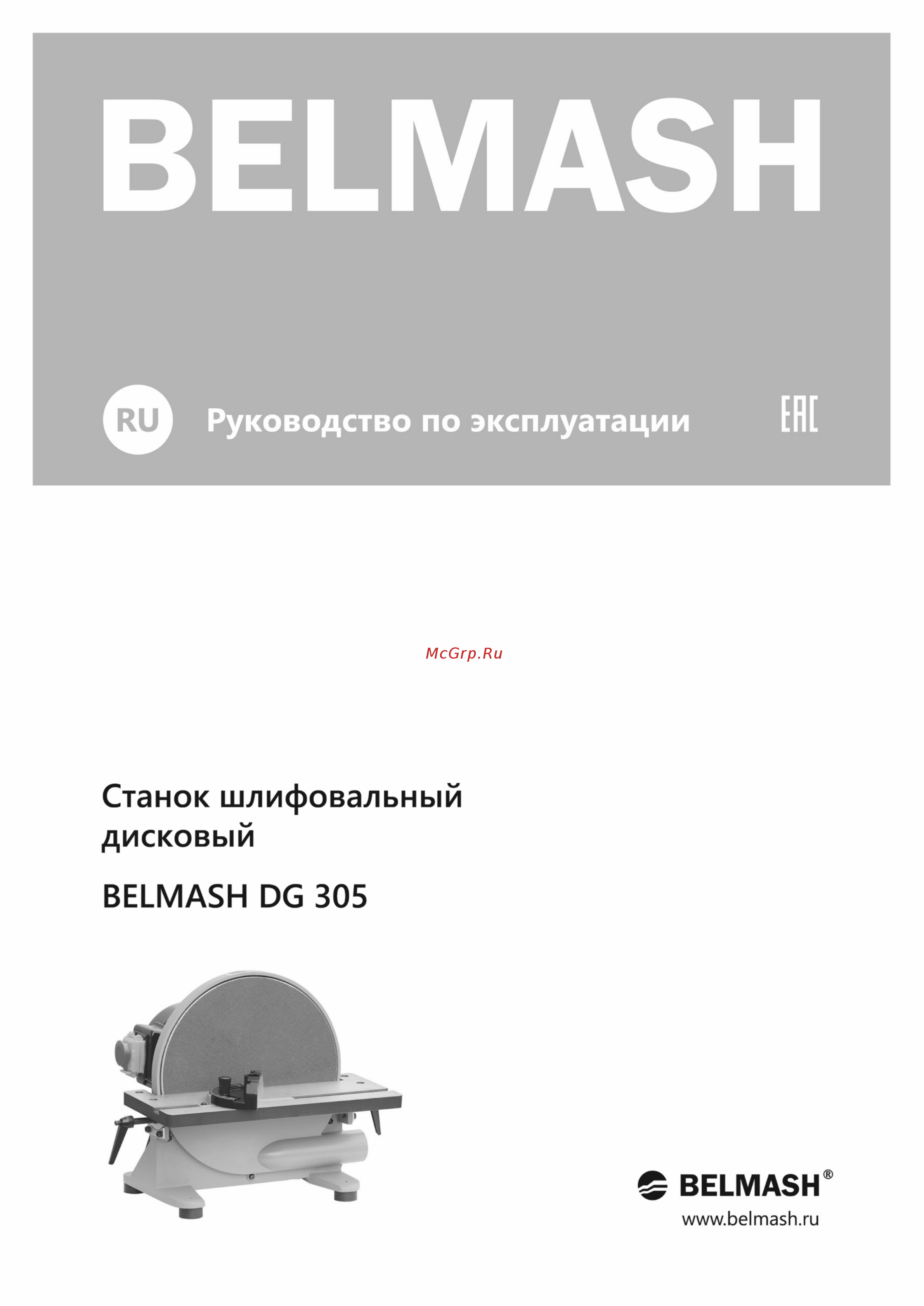 Белмаш DG 305 Инструкция по эксплуатации онлайн