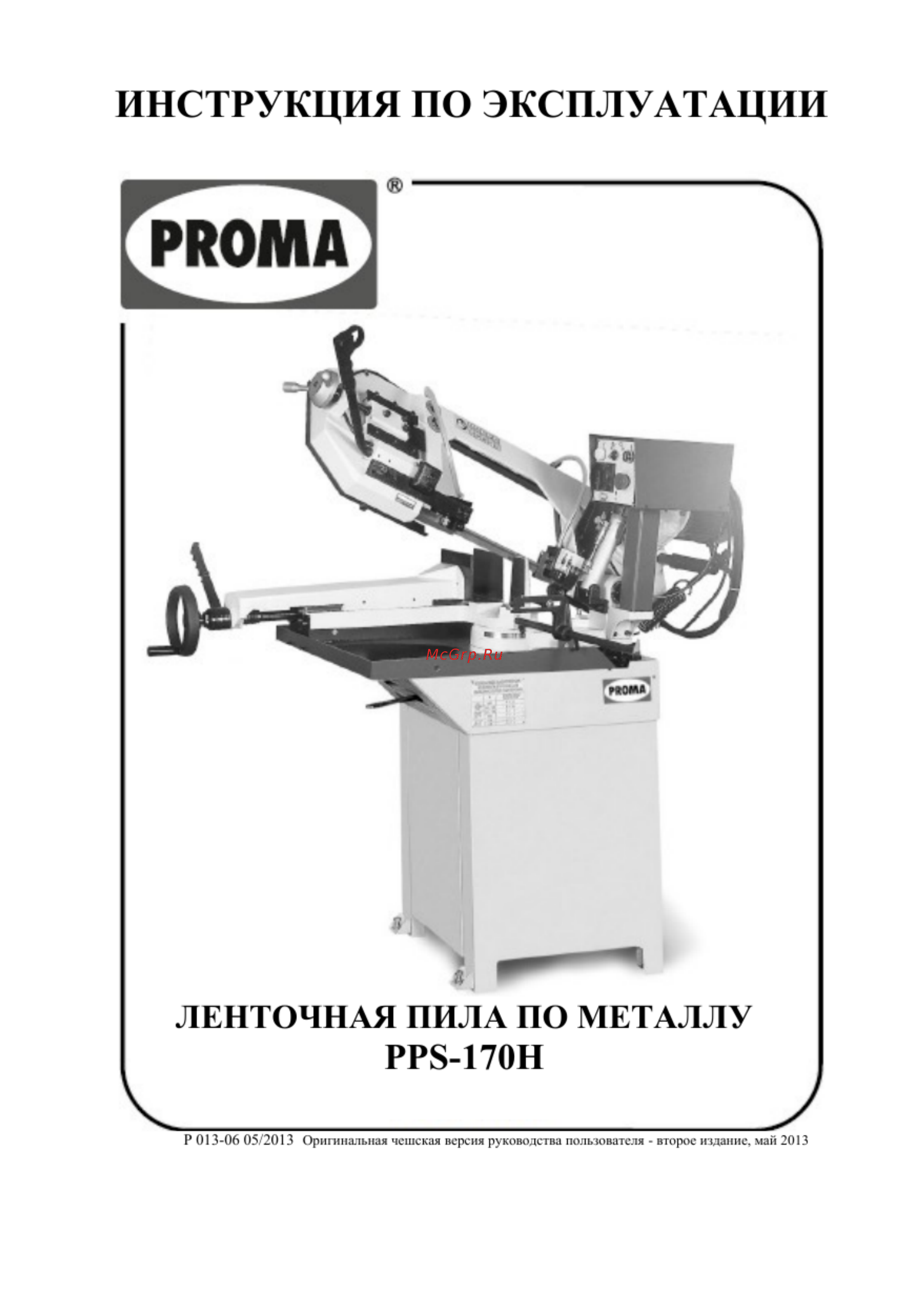 Proma PPS-170H (25017000) Инструкция по эксплуатации онлайн