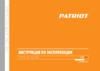 Patriot TP 330 Инструкция по эксплуатации