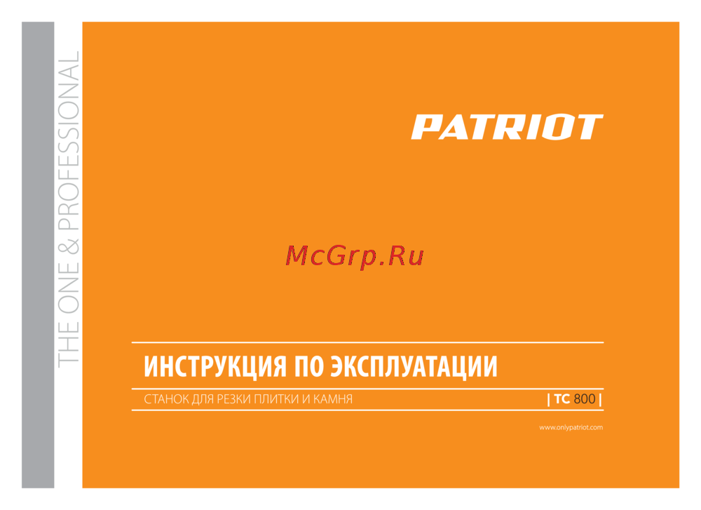 Patriot TC 800 Инструкция по эксплуатации