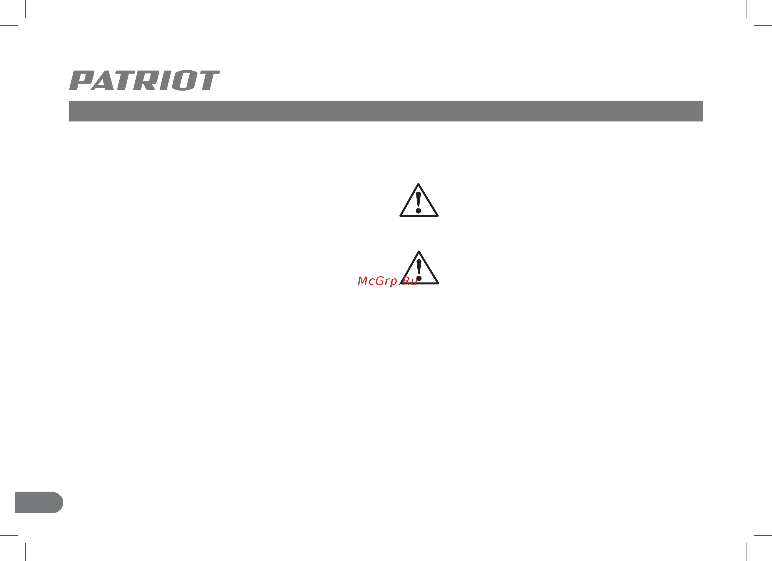 Patriot FM 380 110303380 [10/24] Техническое обслуживание срок службы условия хранения транспортировки и утилизации